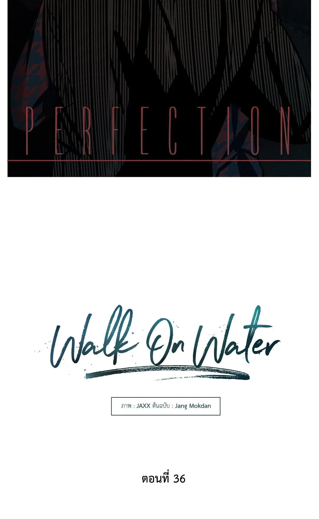 Walk on Water ตอนที่ 3625 Walk on Water ตอนที่ 3625