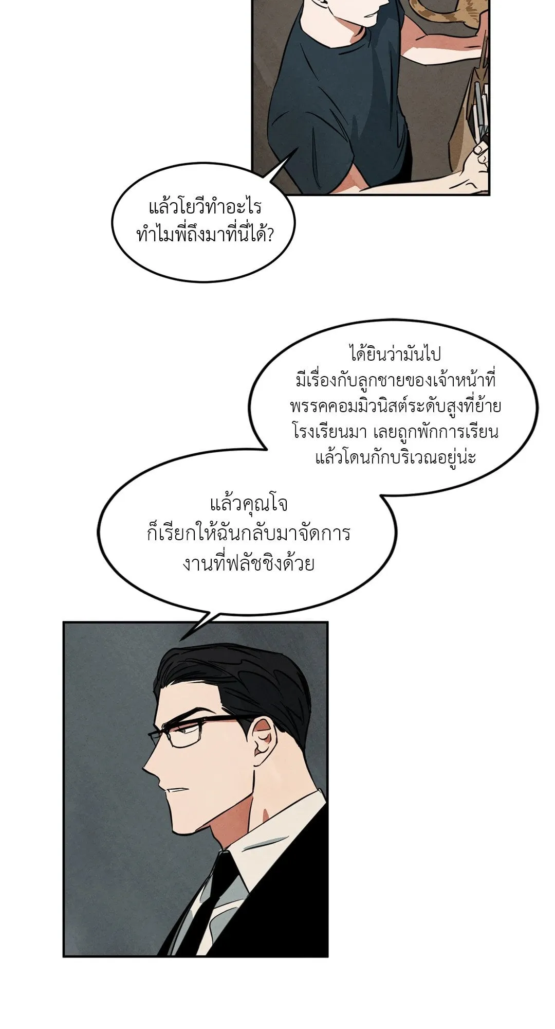 Walk on Water ตอนที่ 3718 Walk on Water ตอนที่ 3718