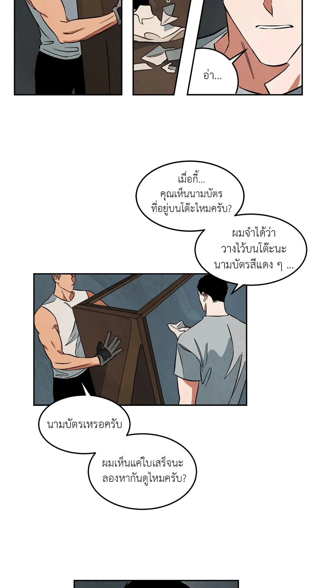 Walk on Water ตอนที่ 3809