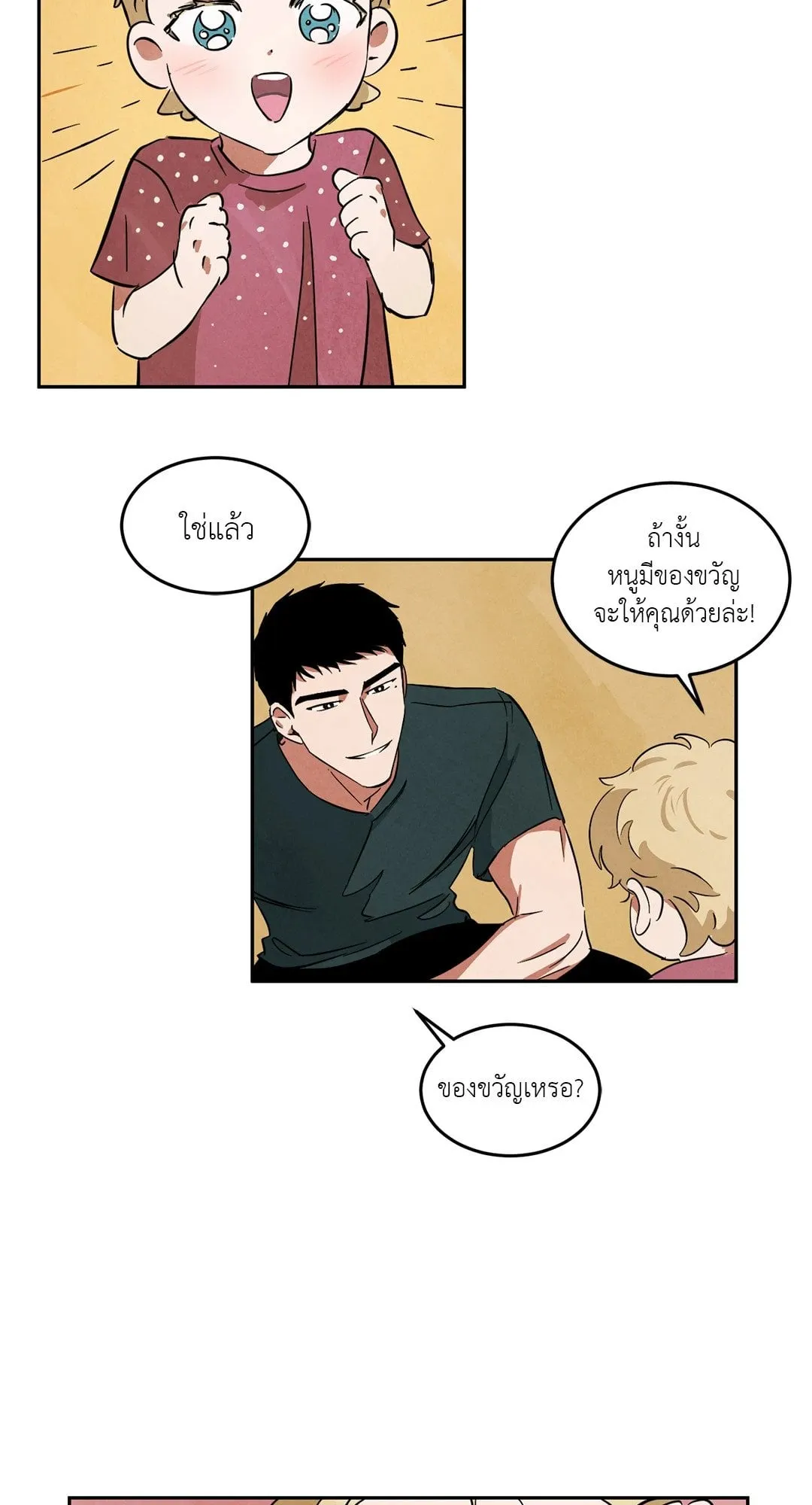 Walk on Water ตอนที่ 3816