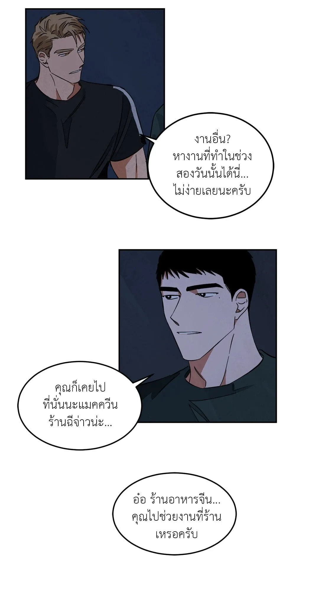 Walk on Water ตอนที่ 3821