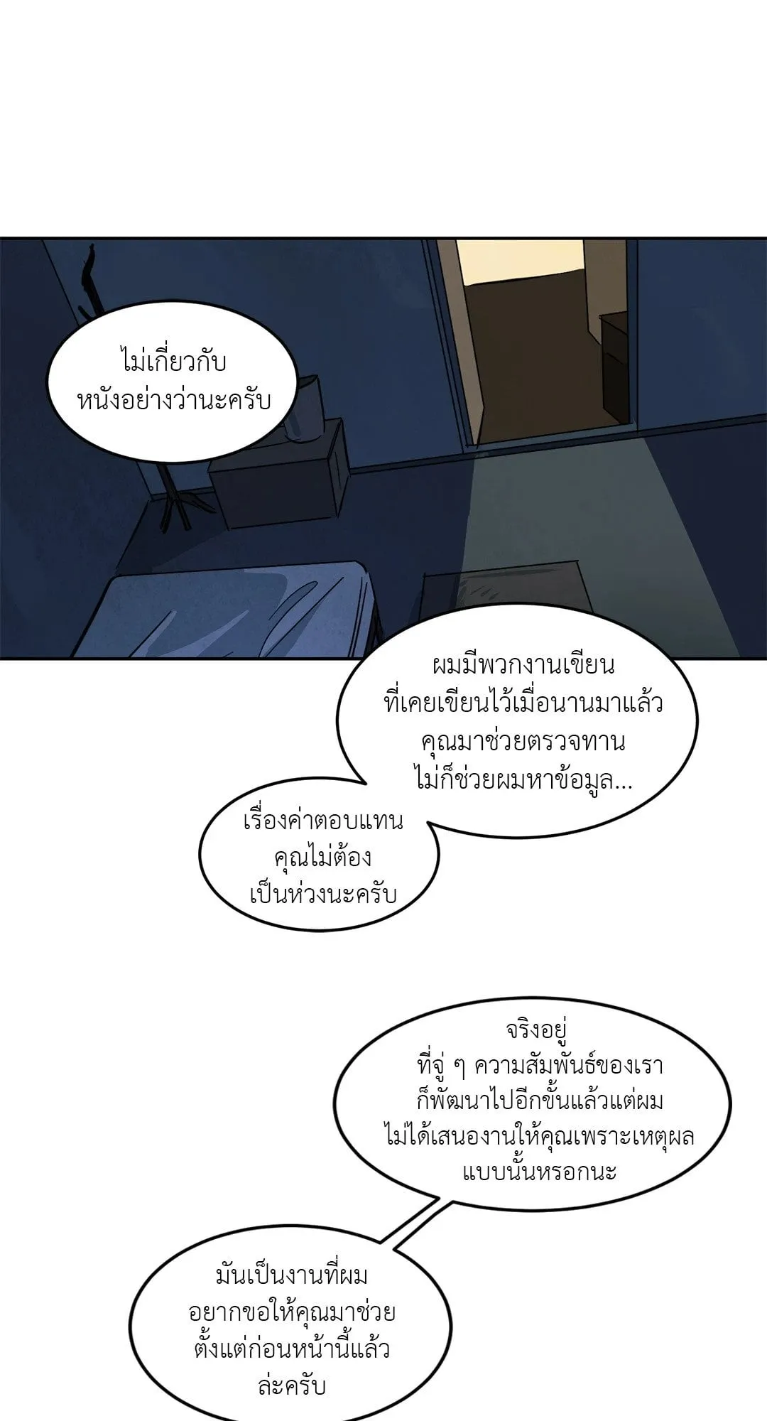 Walk on Water ตอนที่ 3824
