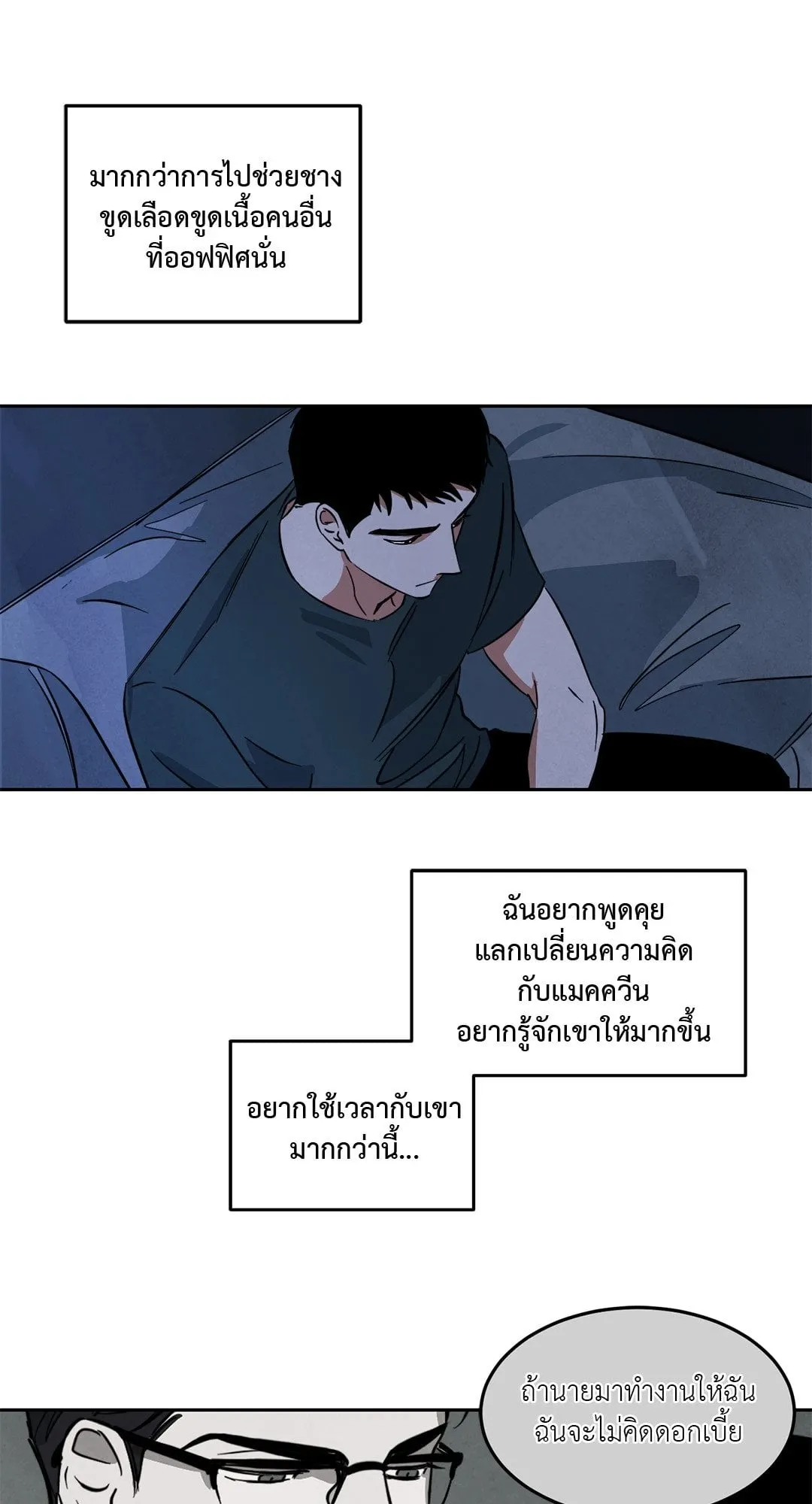 Walk on Water ตอนที่ 3826