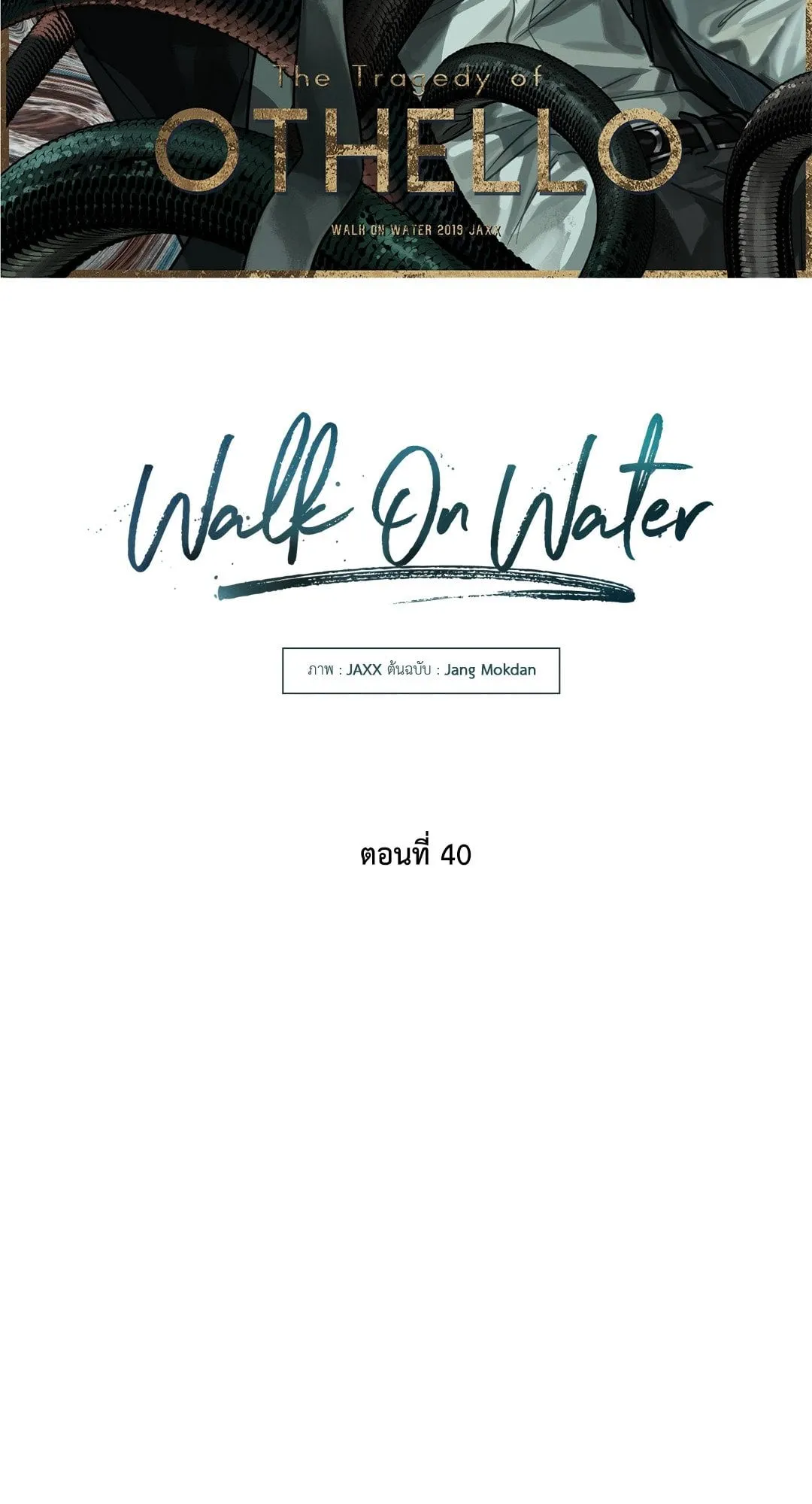 Walk on Water ตอนที่ 4030 Walk on Water ตอนที่ 4030