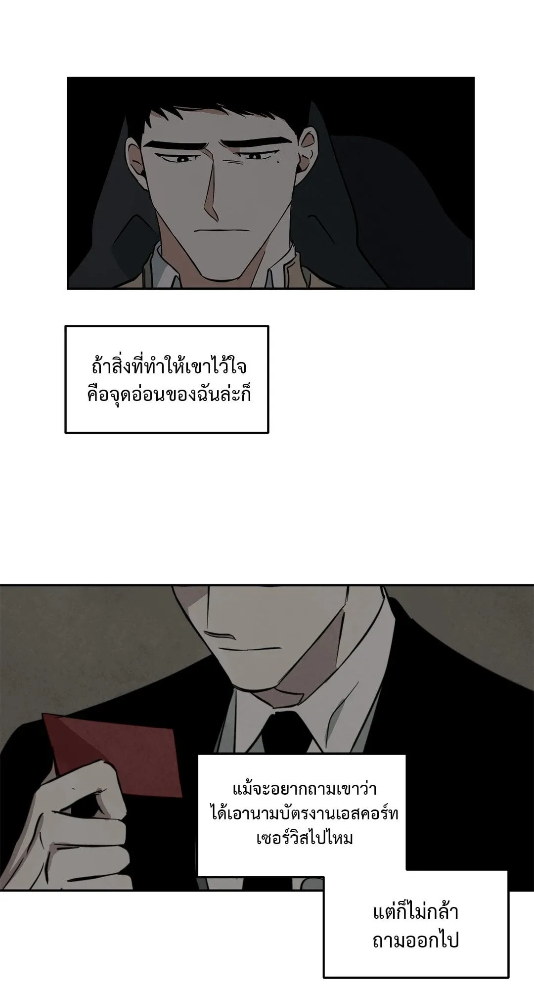 Walk on Water ตอนที่ 4119