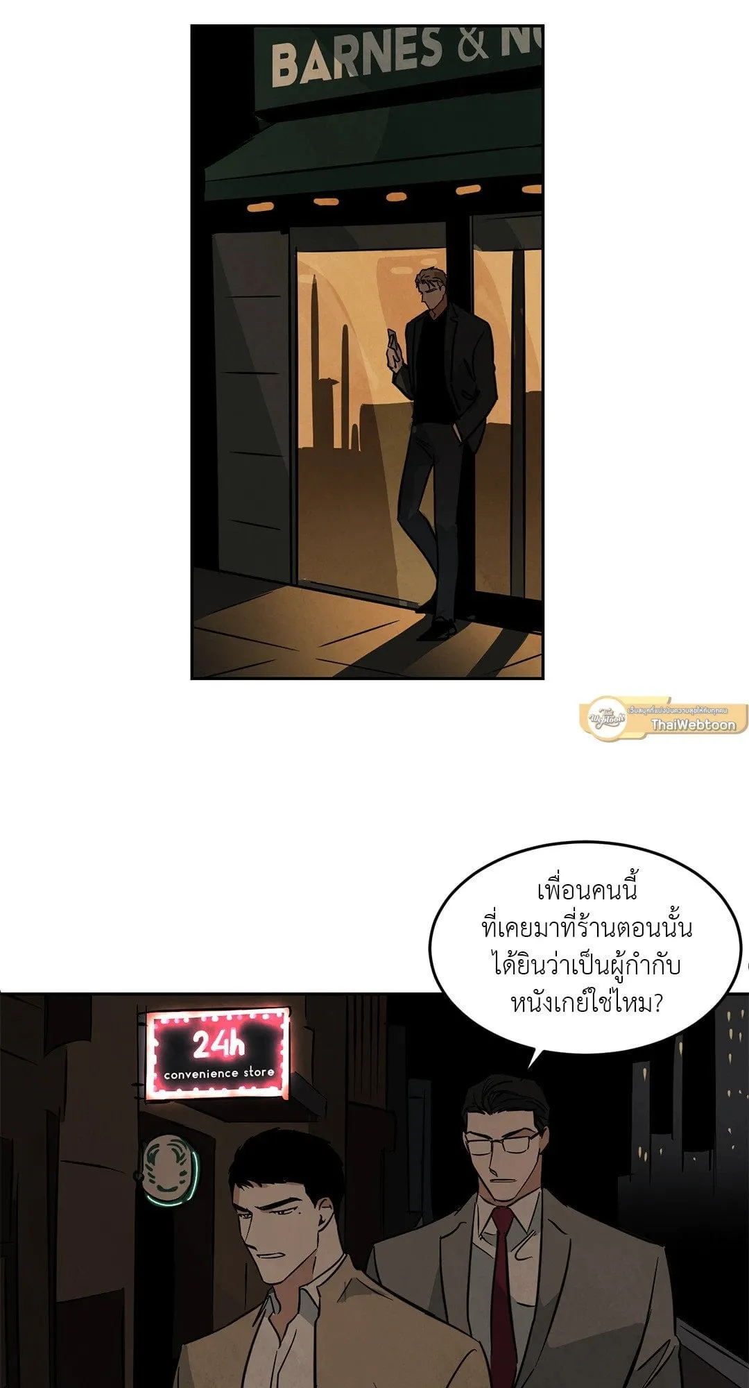 Walk on Water ตอนที่ 4124