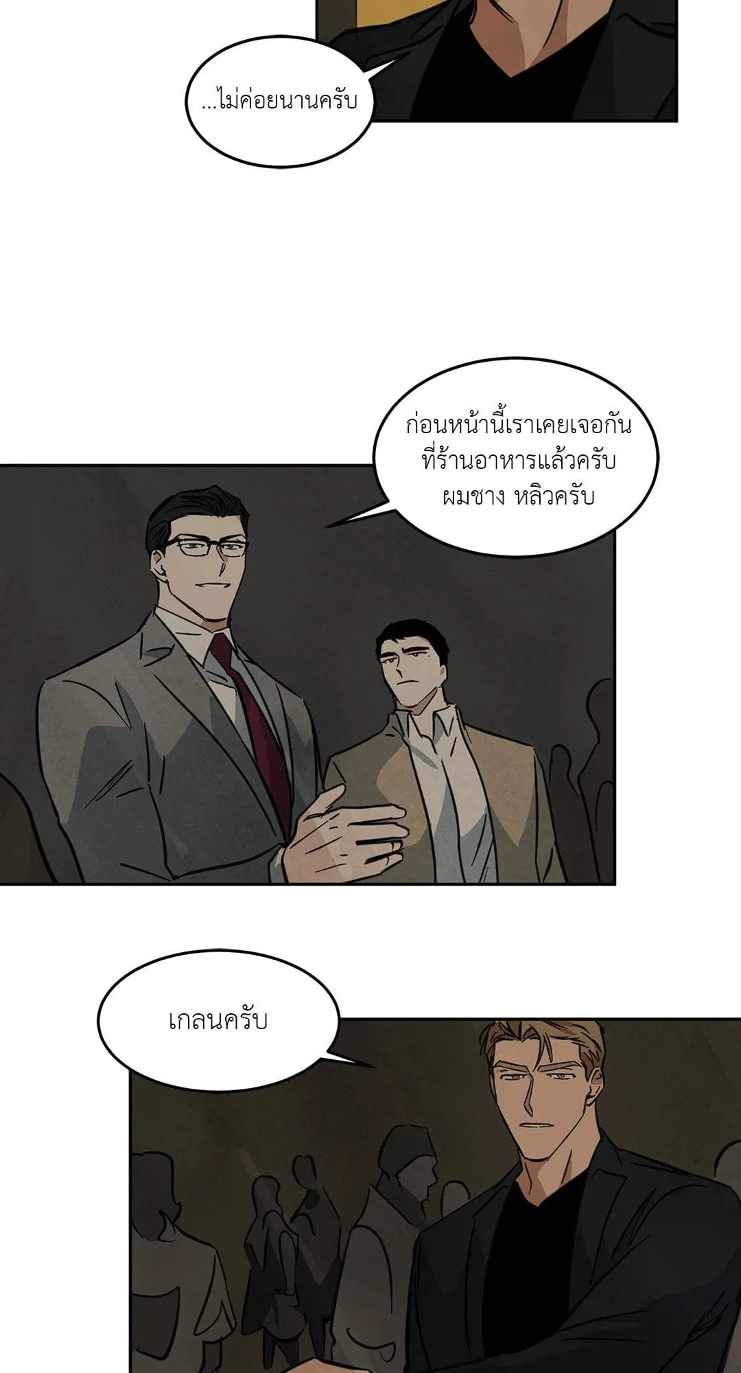 Walk on Water ตอนที่ 4127