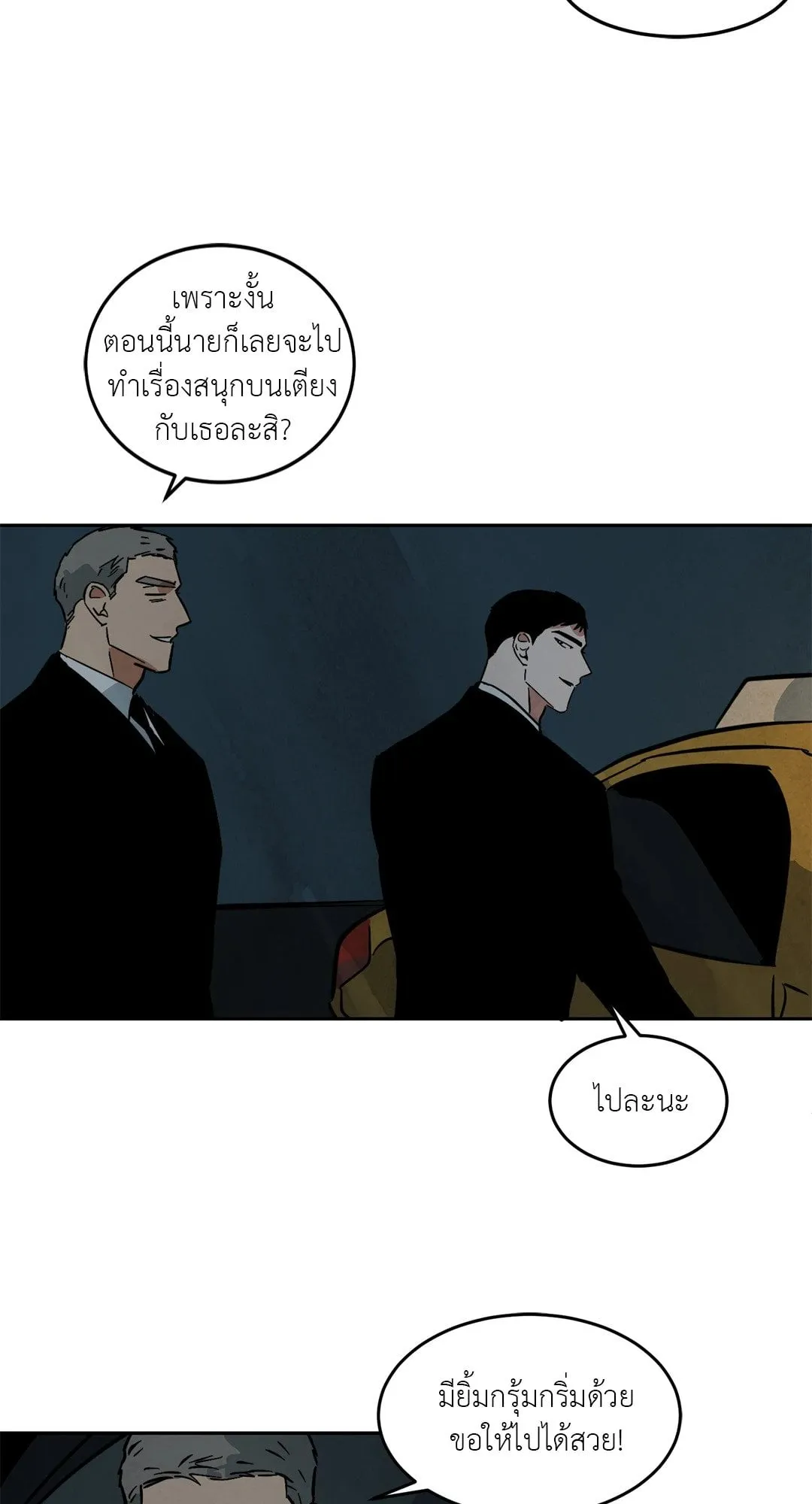 Walk on Water ตอนที่ 4416