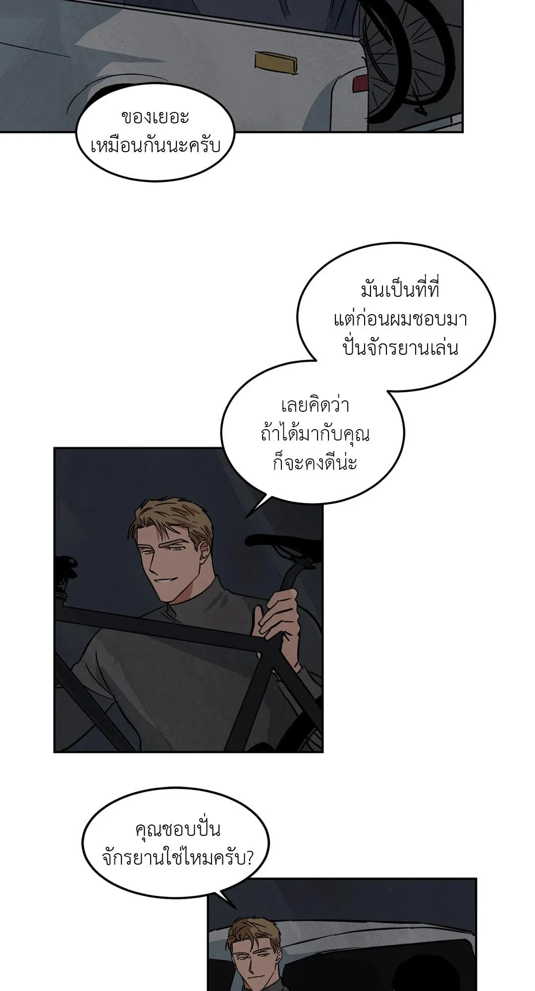 Walk on Water ตอนที่ 4420