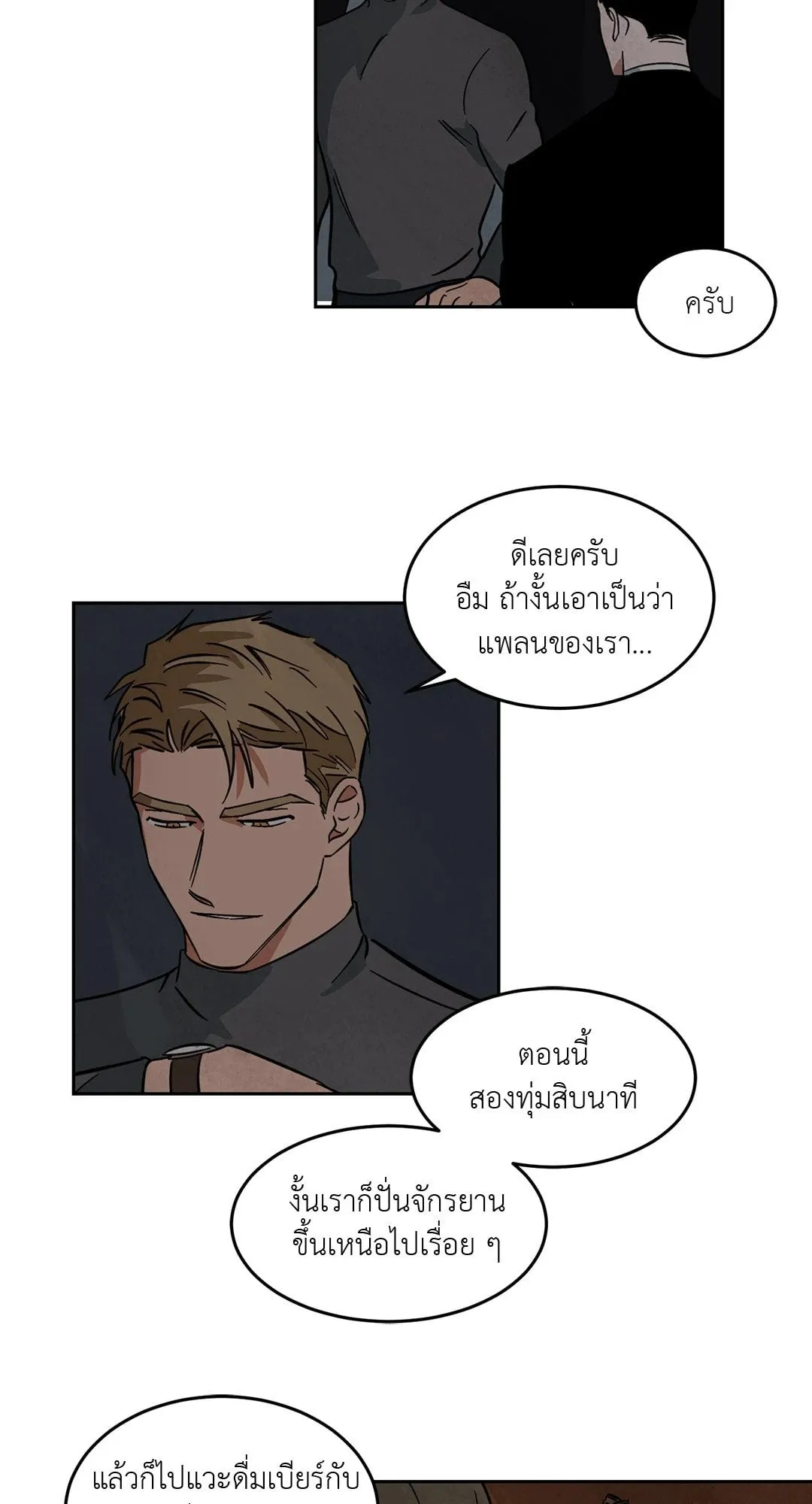 Walk on Water ตอนที่ 4421