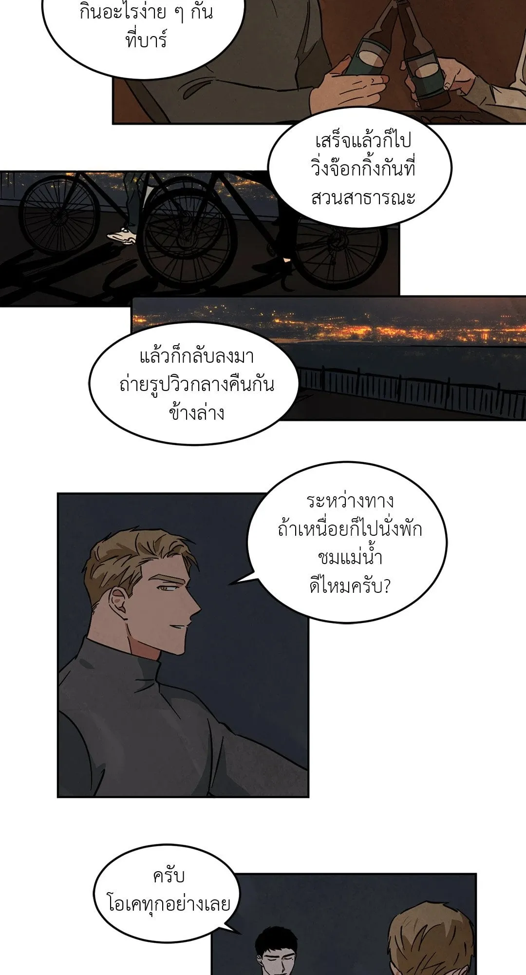 Walk on Water ตอนที่ 4422