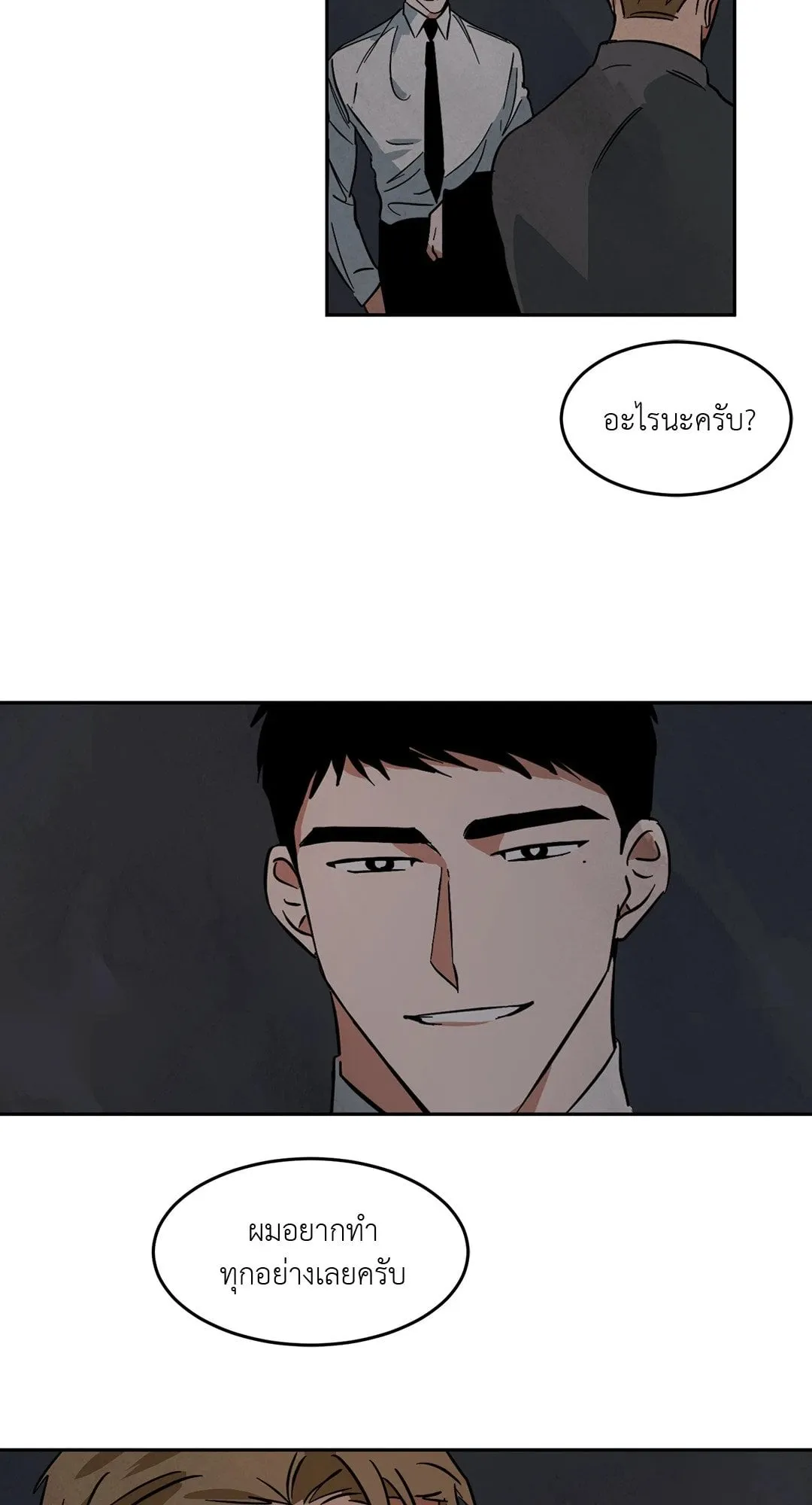 Walk on Water ตอนที่ 4423