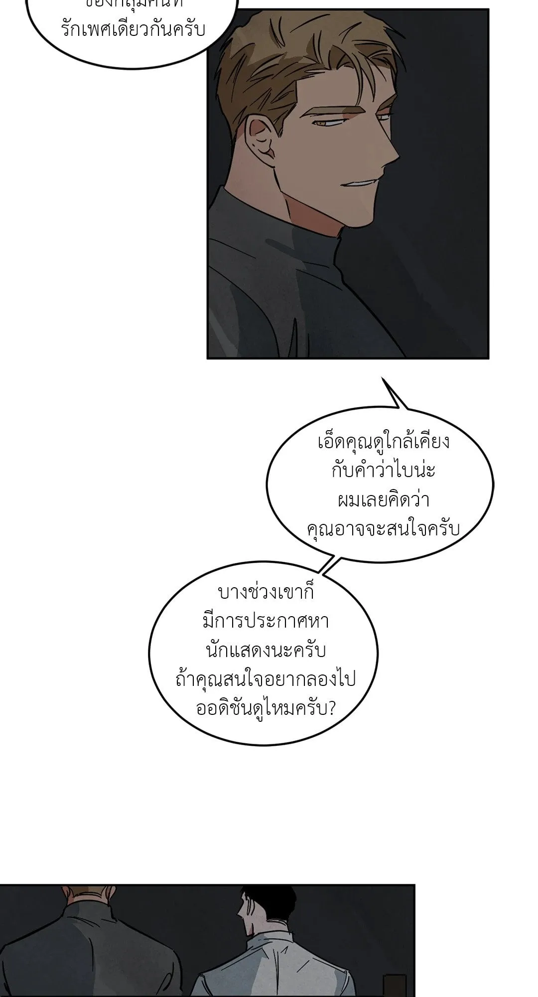 Walk on Water ตอนที่ 4429