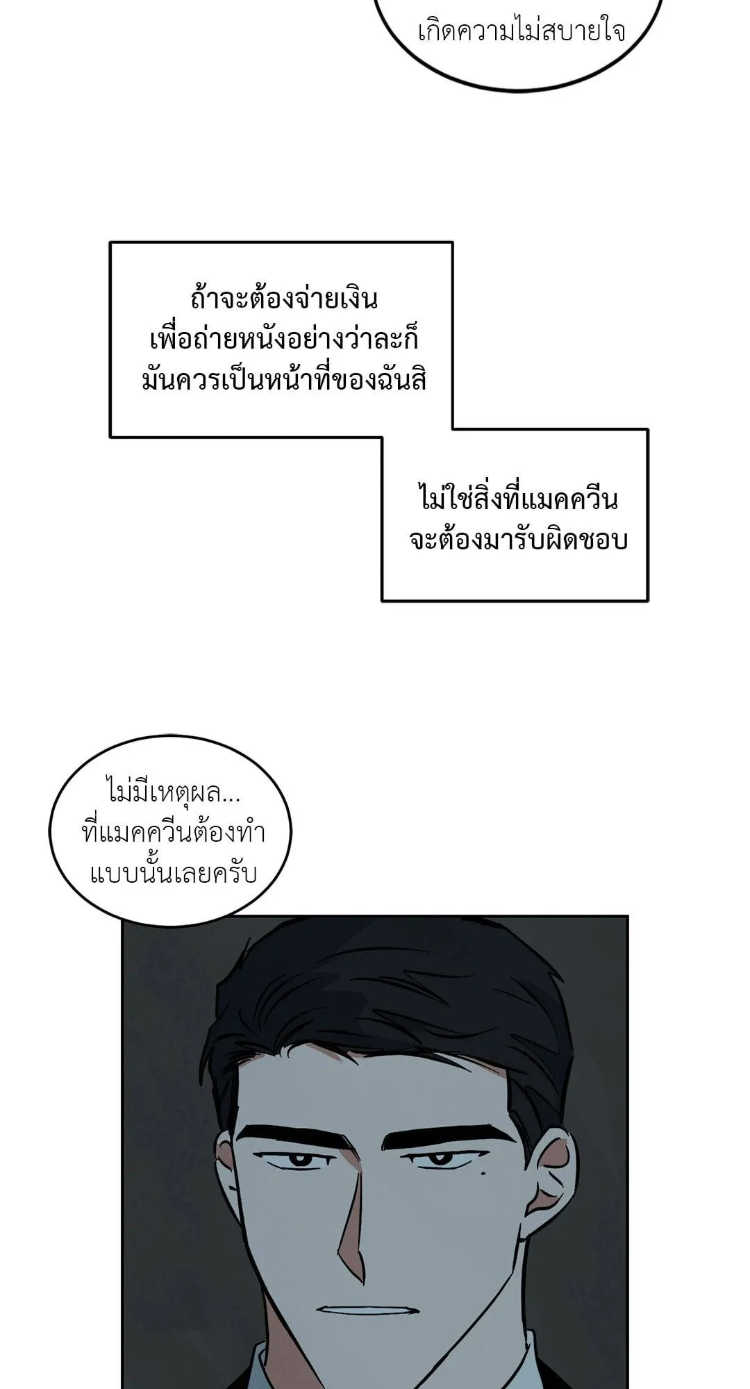 Walk on Water ตอนที่ 4611
