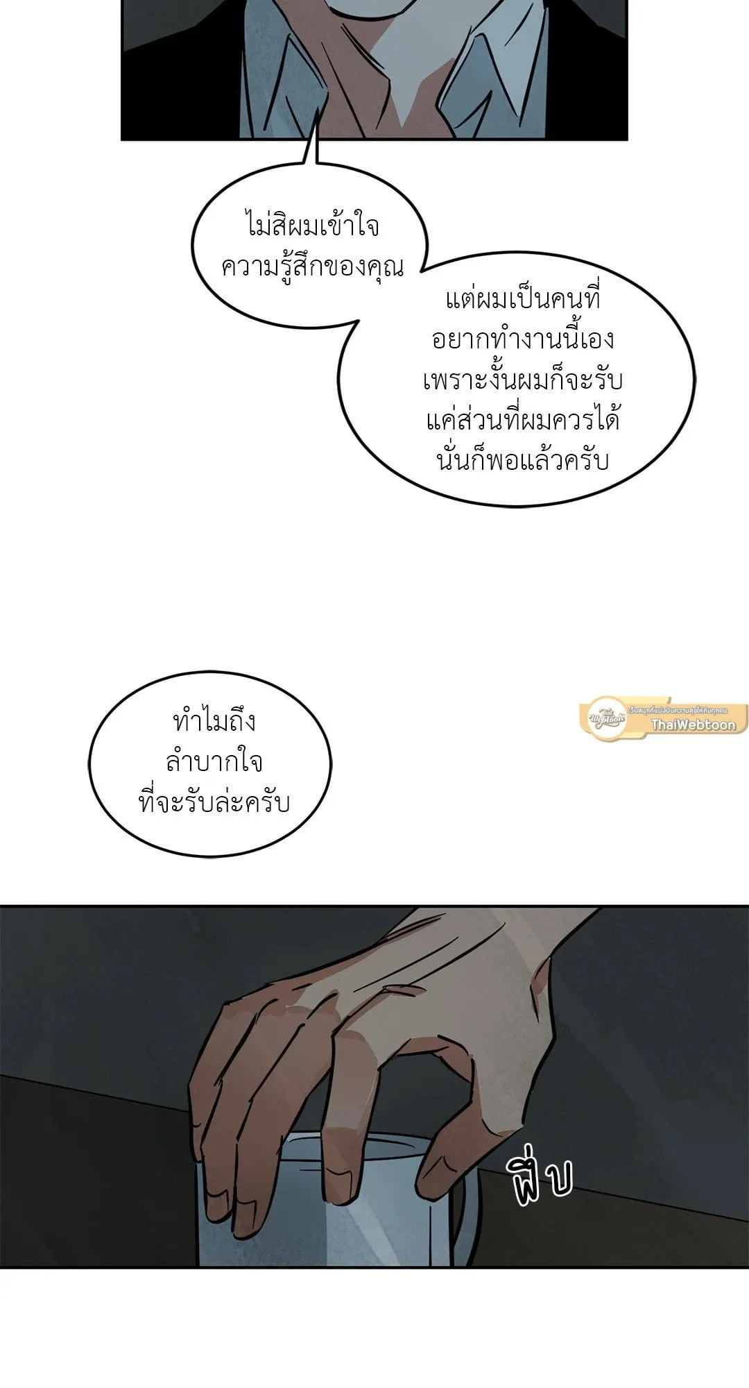 Walk on Water ตอนที่ 4612