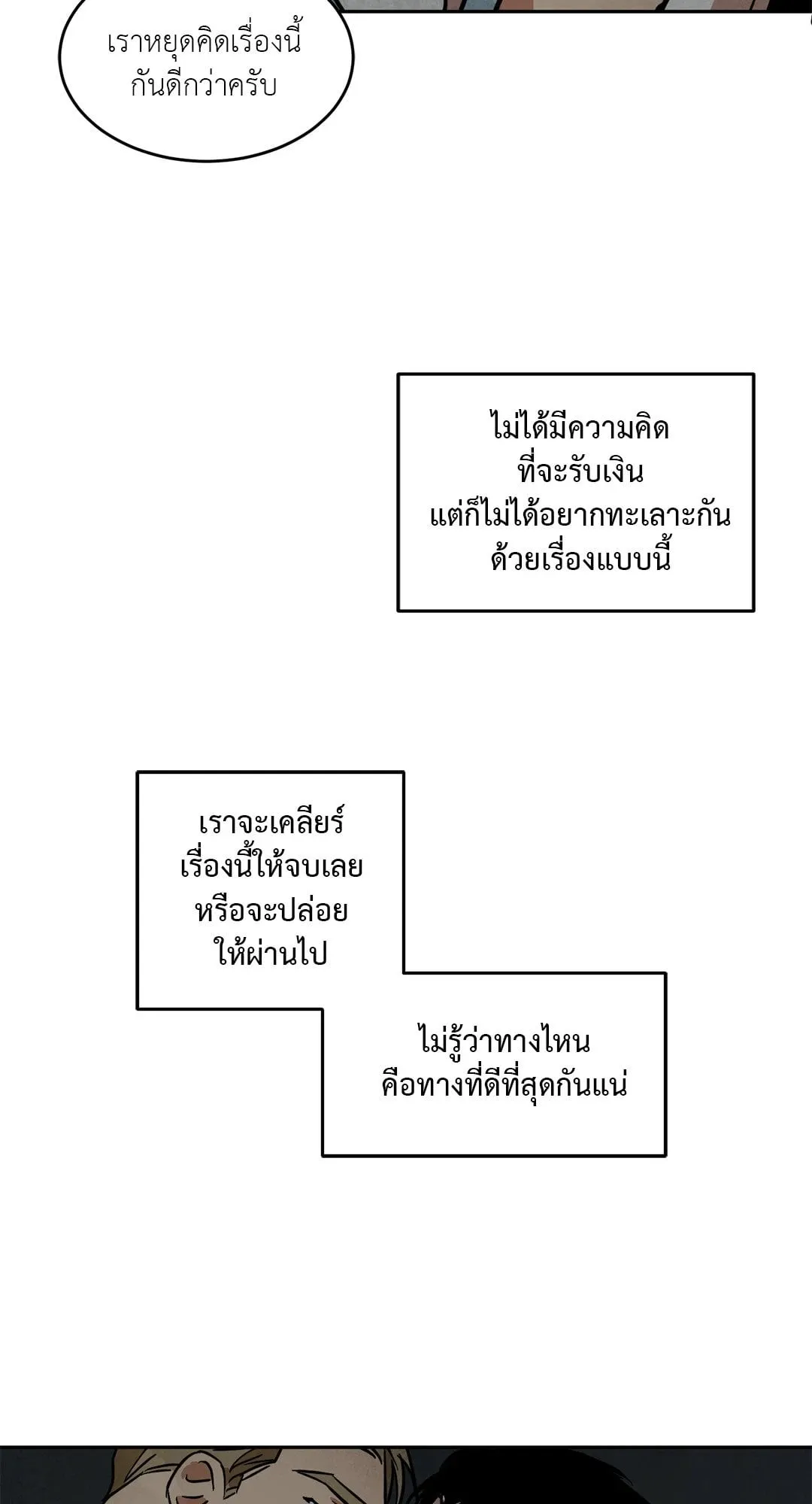 Walk on Water ตอนที่ 4618