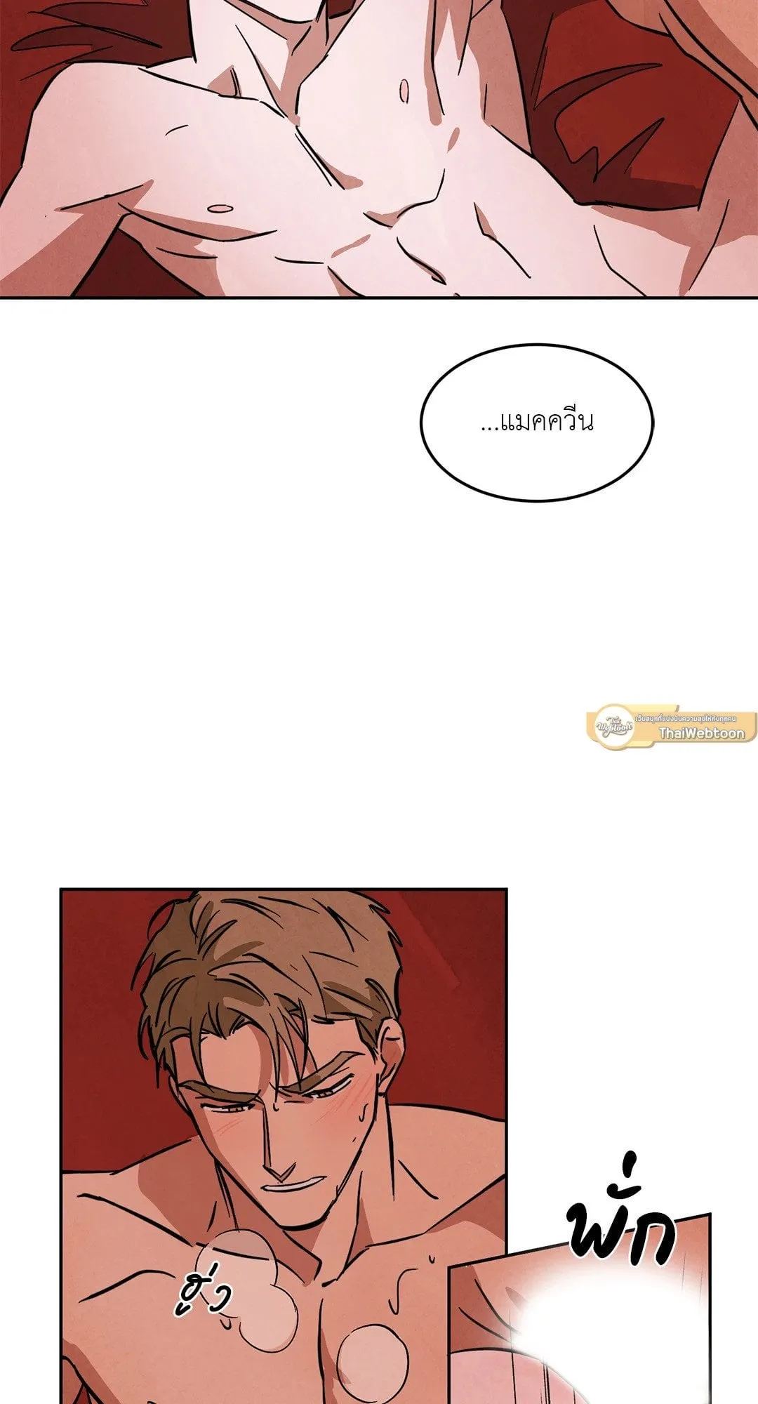 Walk on Water ตอนที่ 4636