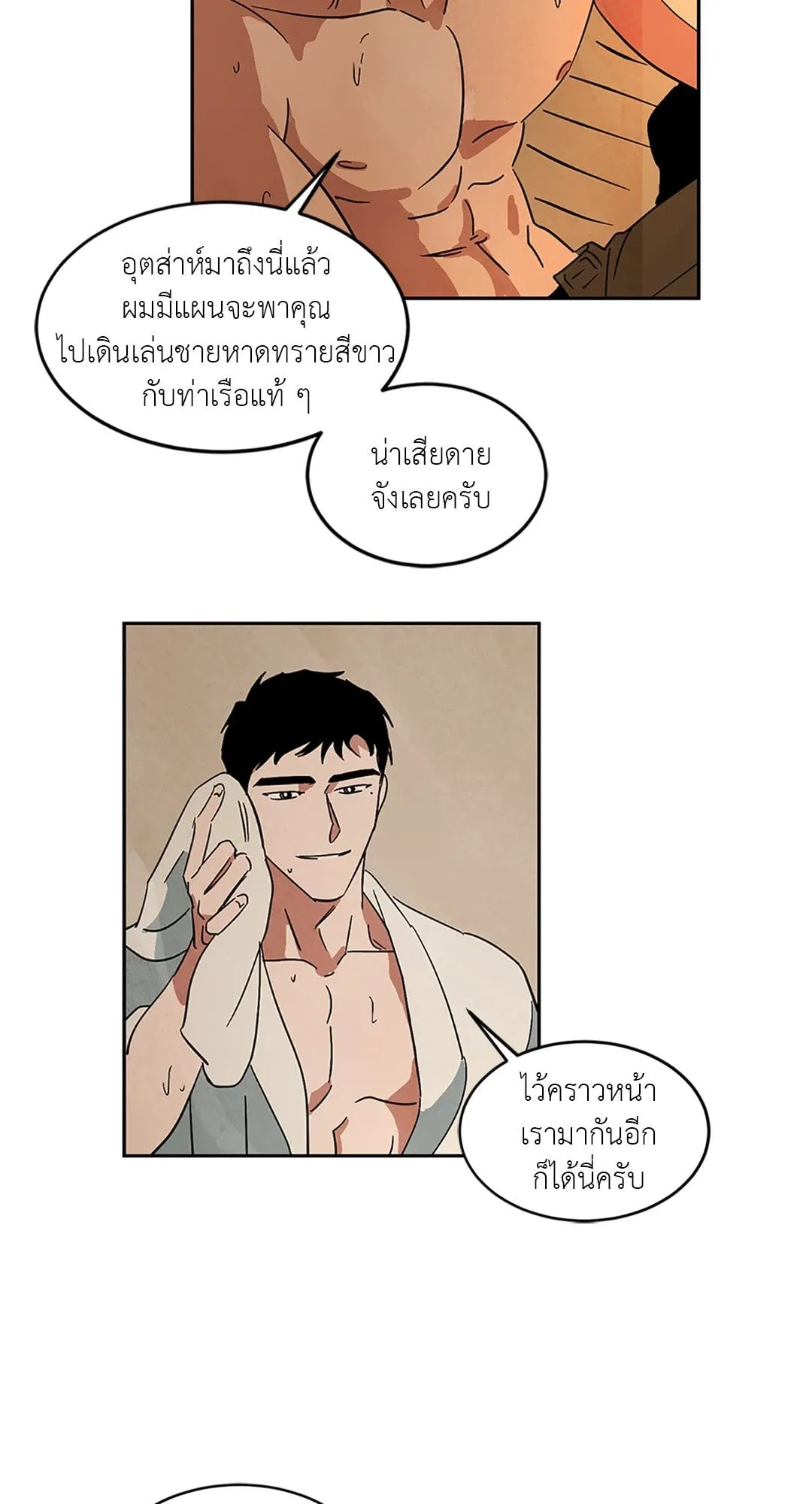 Walk on Water ตอนที่ 4803