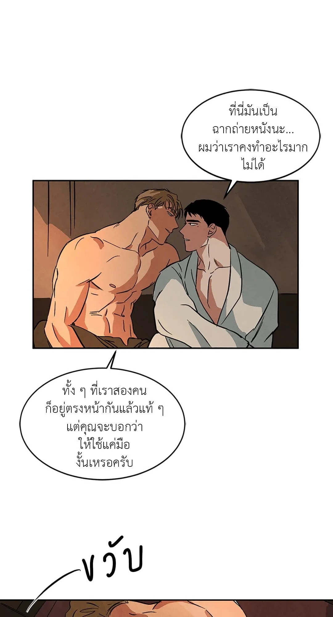 Walk on Water ตอนที่ 4810