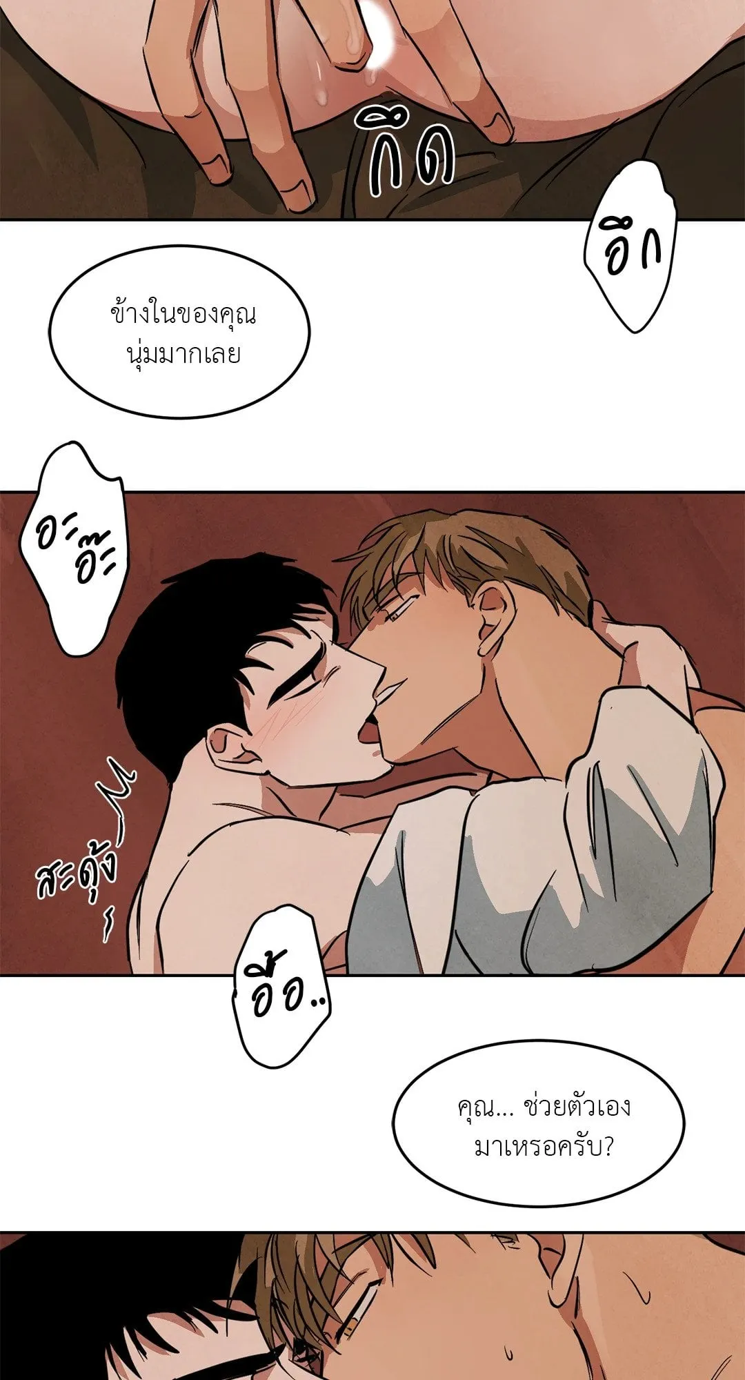 Walk on Water ตอนที่ 4816