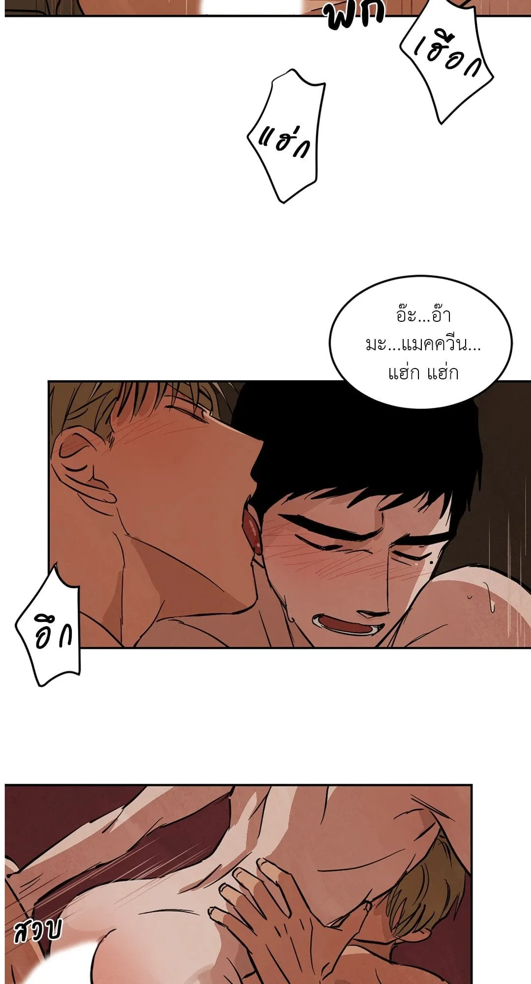 Walk on Water ตอนที่ 4828