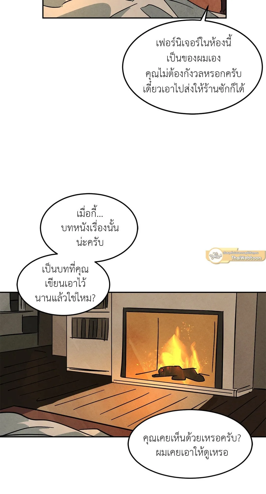 Walk on Water ตอนที่ 4833