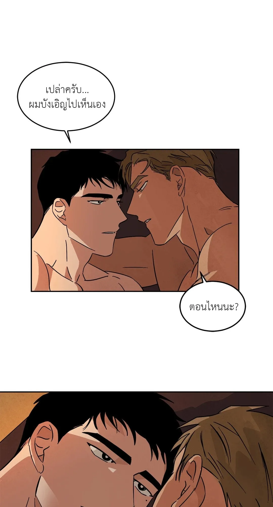 Walk on Water ตอนที่ 4834