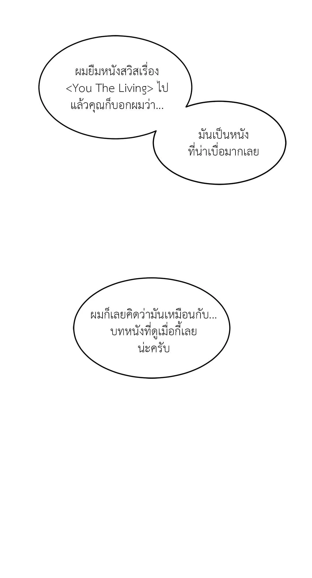 Walk on Water ตอนที่ 4836