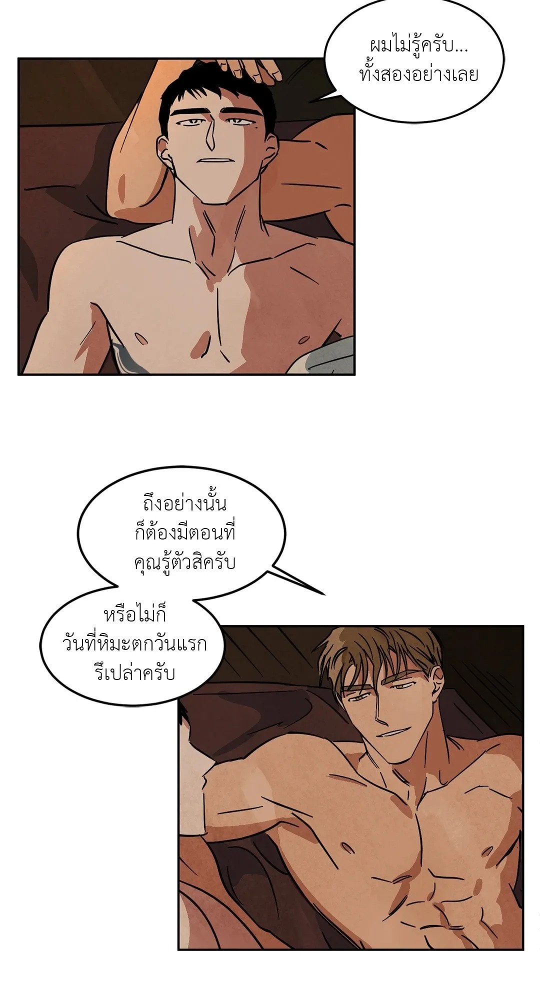 Walk on Water ตอนที่ 4838