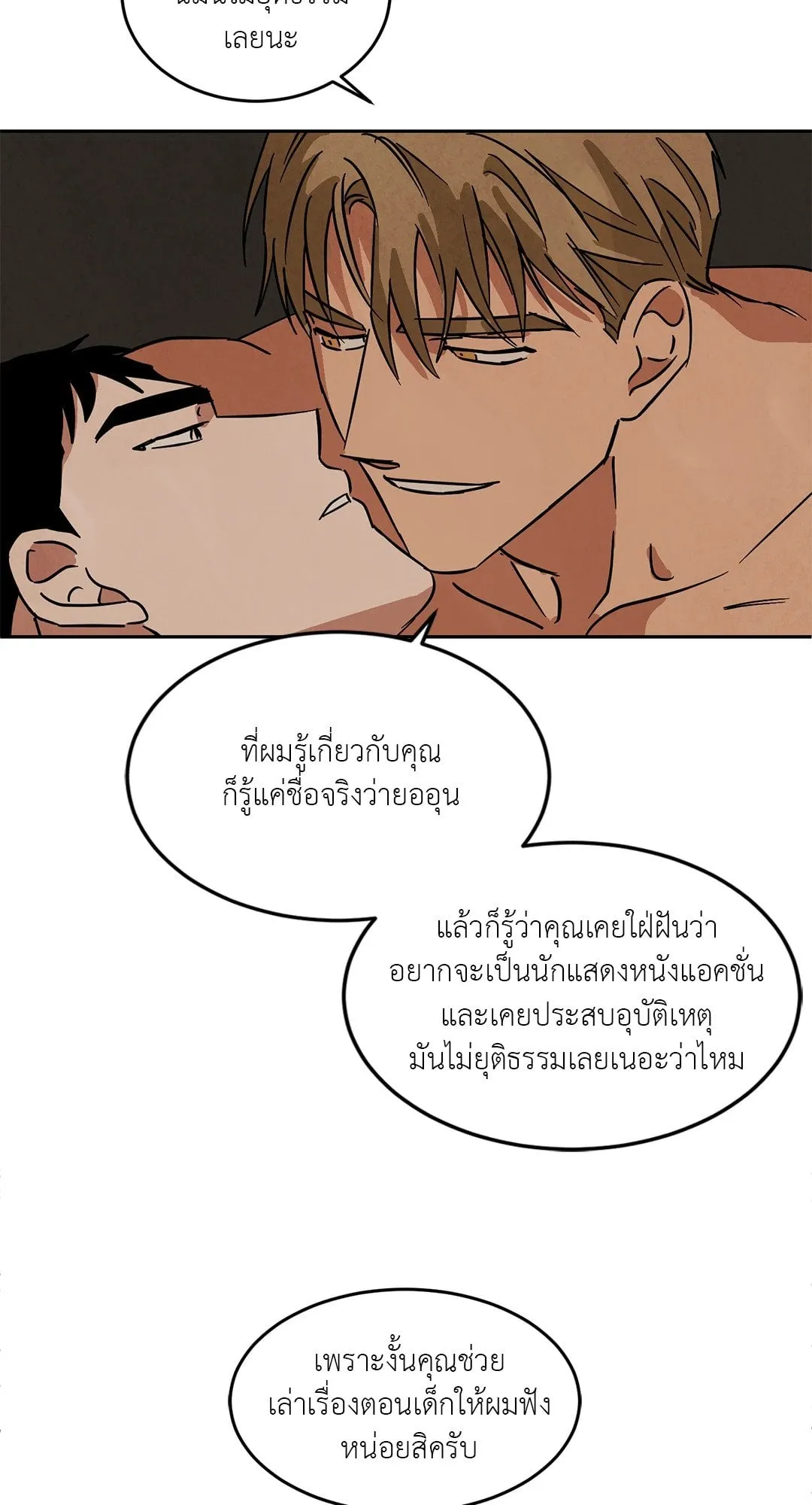 Walk on Water ตอนที่ 4844