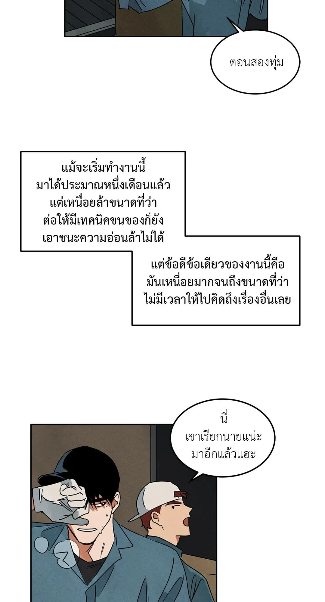 Walk on Water ตอนที่ 5110