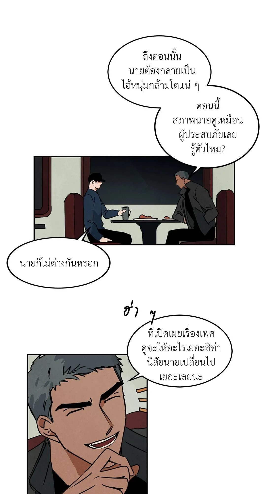Walk on Water ตอนที่ 5115