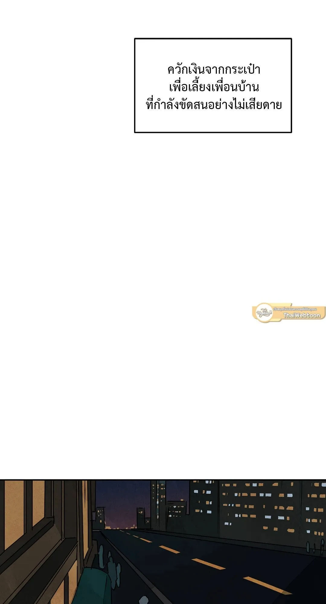 Walk on Water ตอนที่ 5117