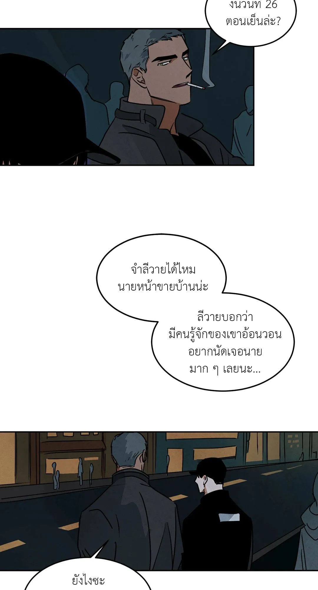 Walk on Water ตอนที่ 5121