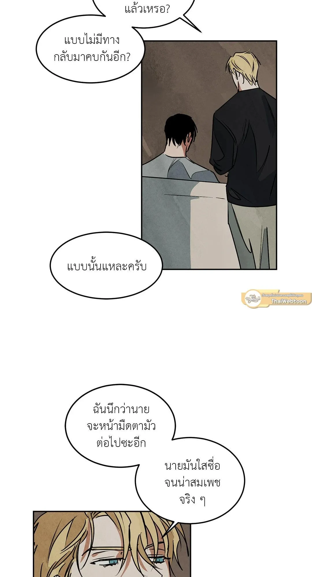 Walk on Water ตอนที่ 5133
