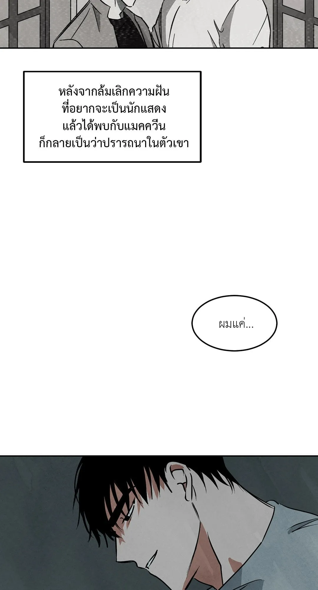 Walk on Water ตอนที่ 5137