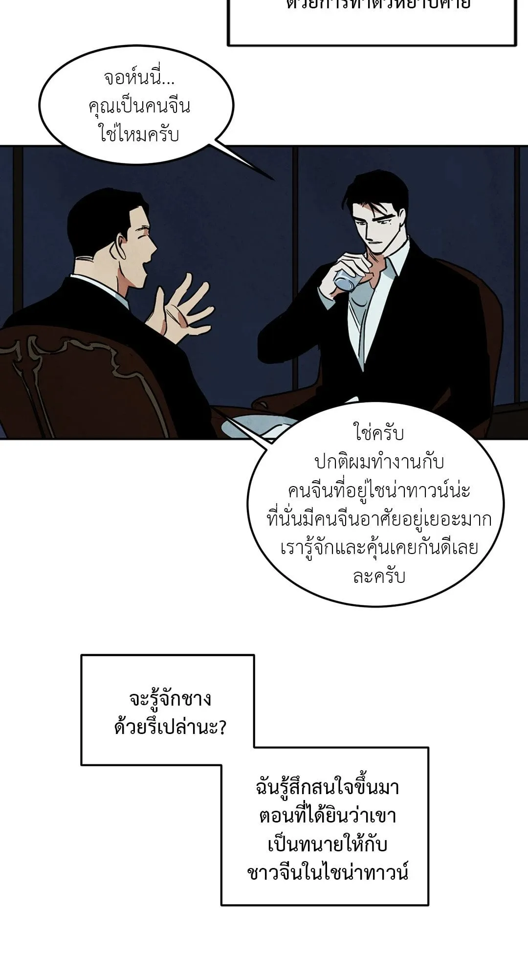 Walk on Water ตอนที่ 5145