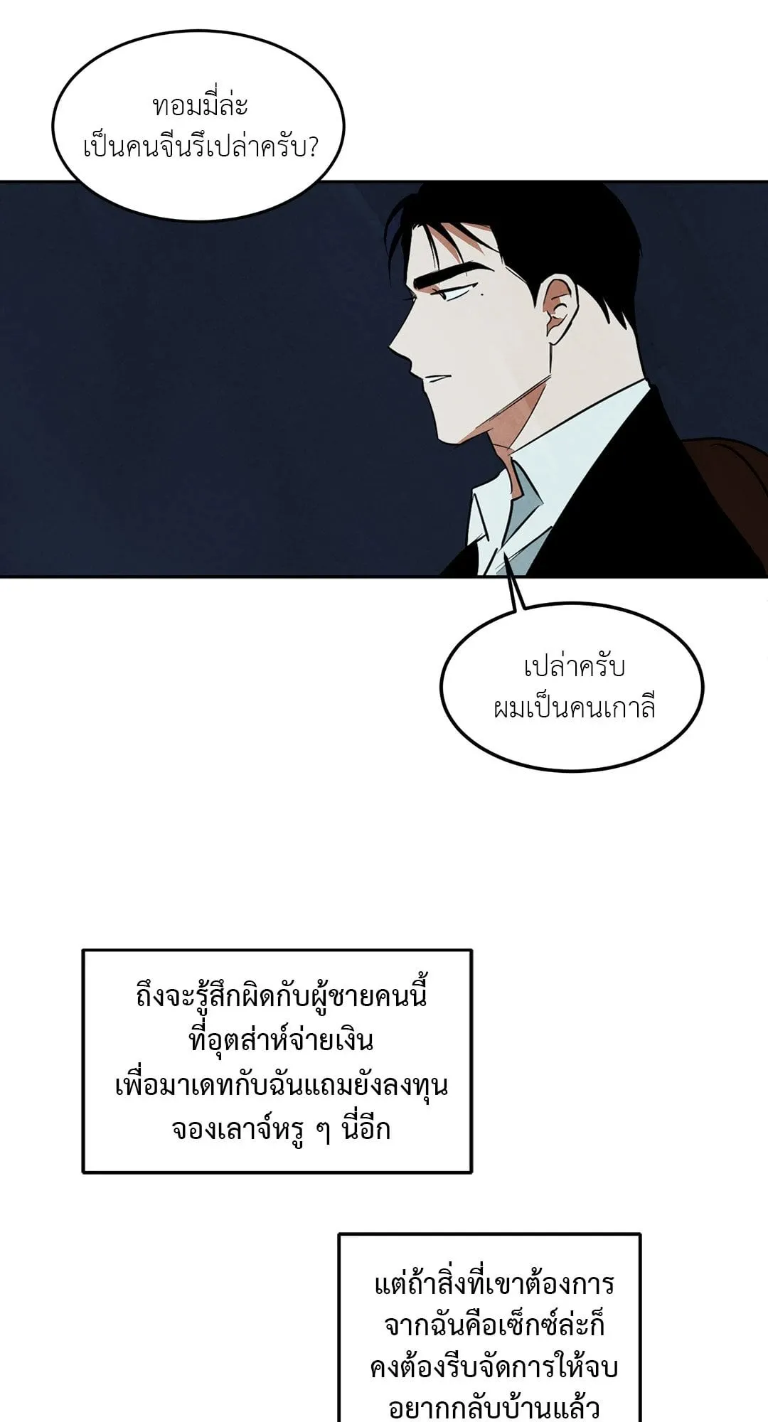 Walk on Water ตอนที่ 5146