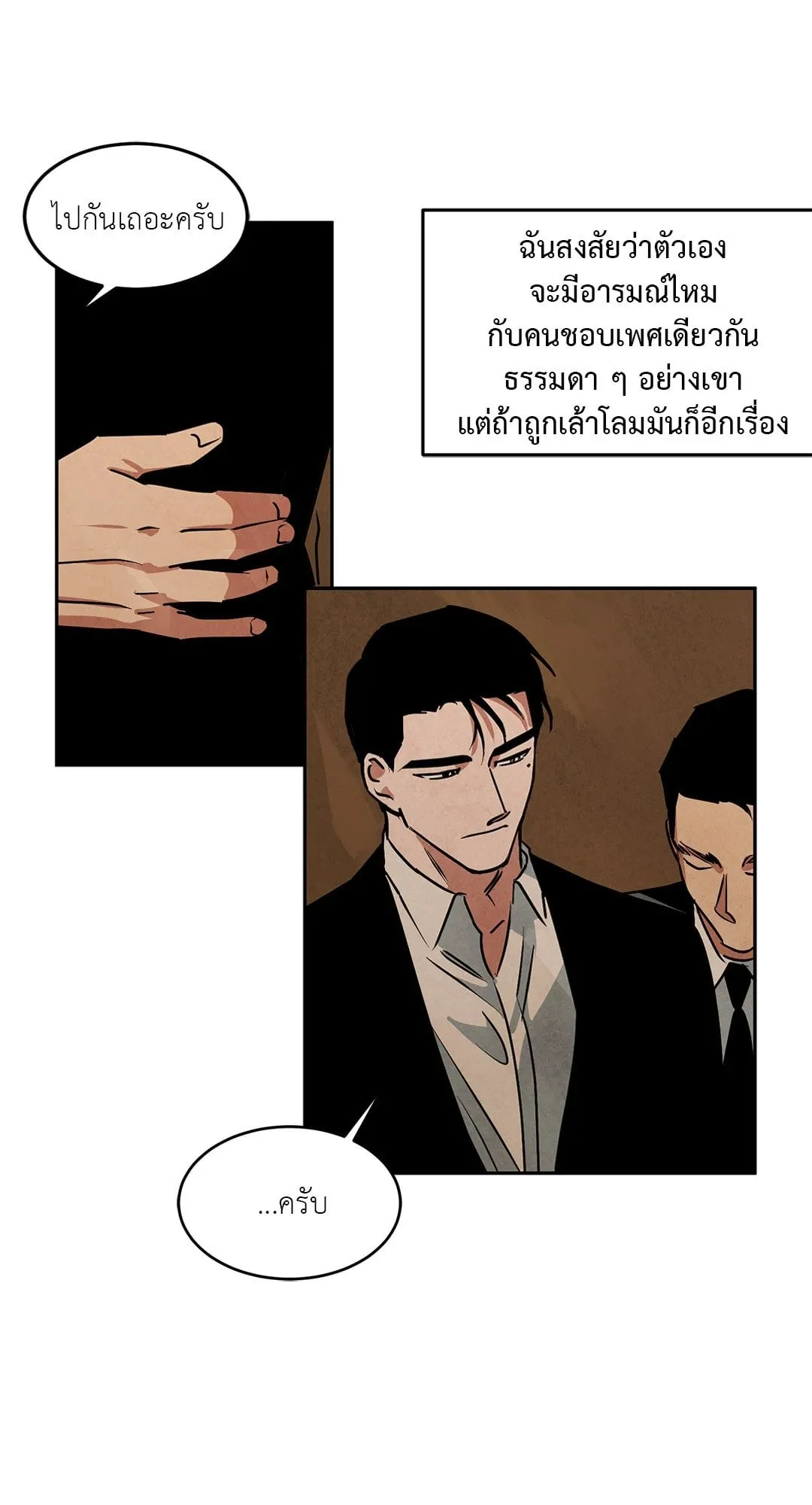 Walk on Water ตอนที่ 5150