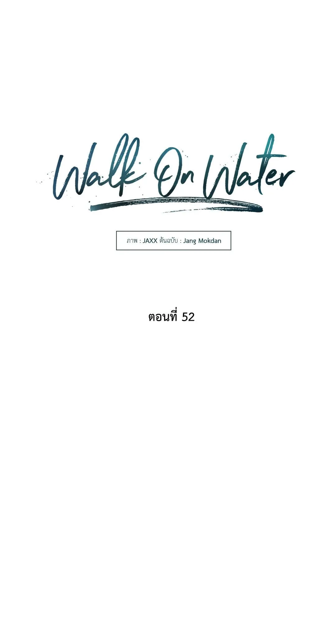 Walk on Water ตอนที่ 5219 Walk on Water ตอนที่ 5219