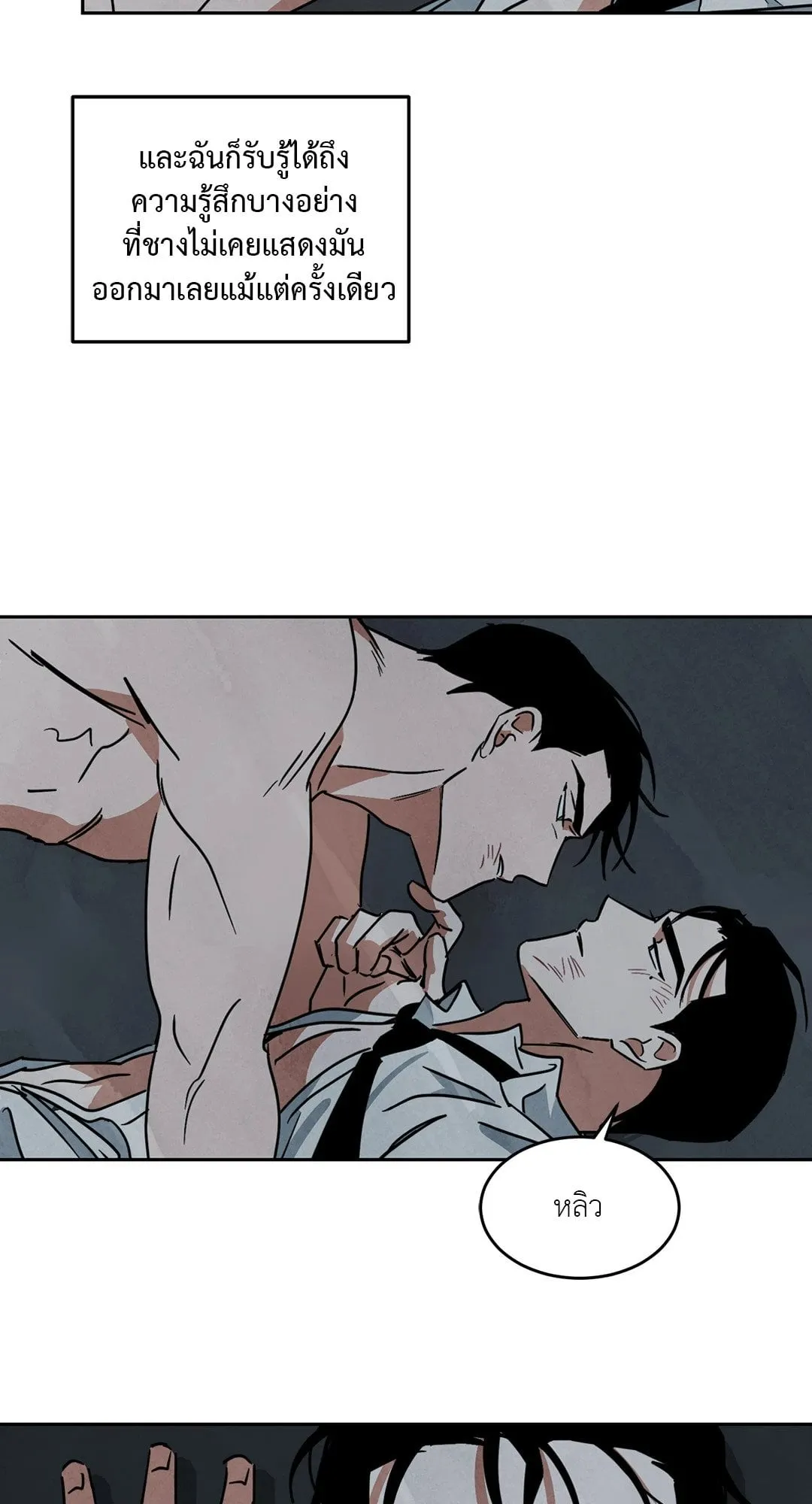 Walk on Water ตอนที่ 5411