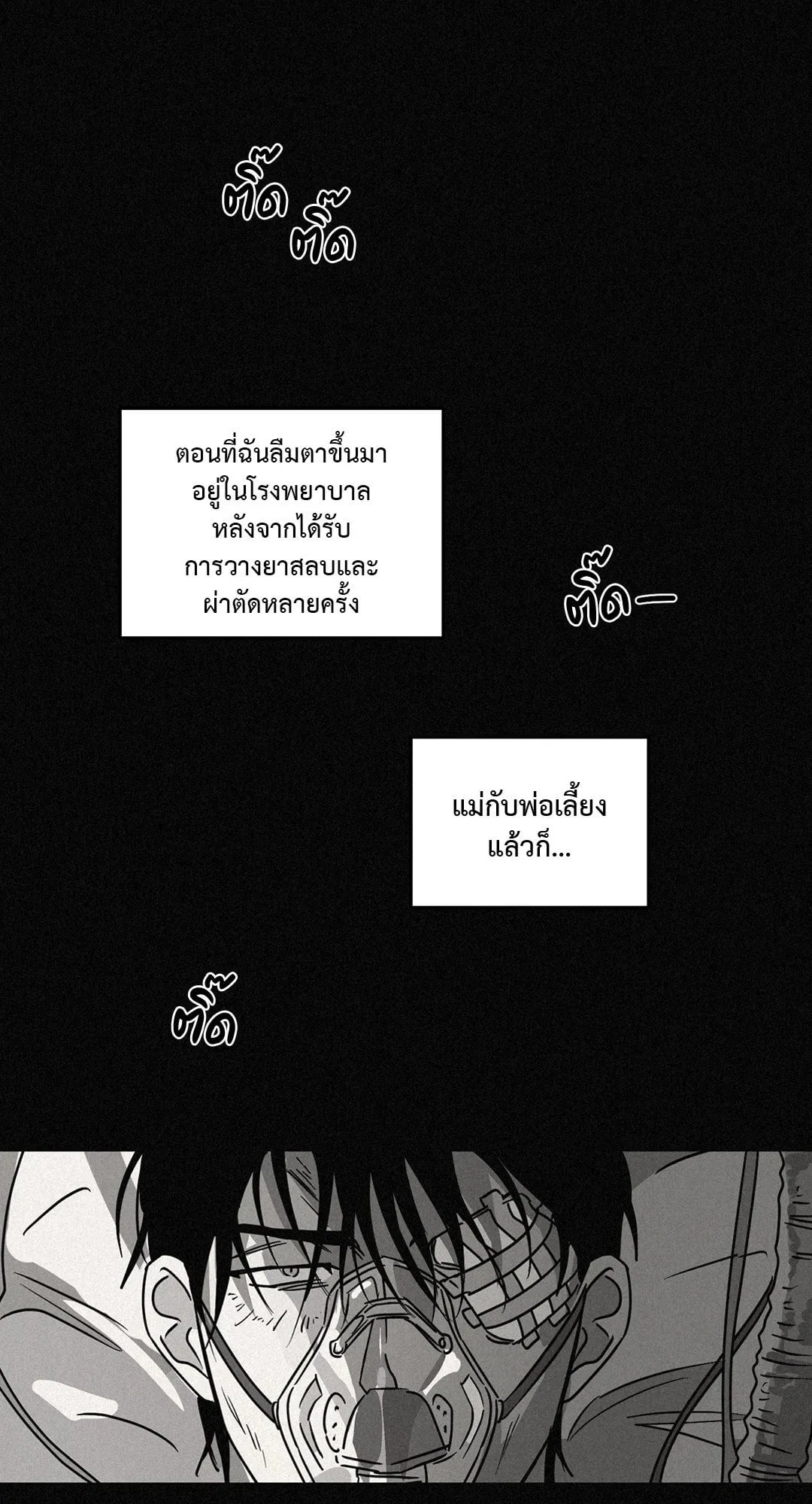 Walk on Water ตอนที่ 5421