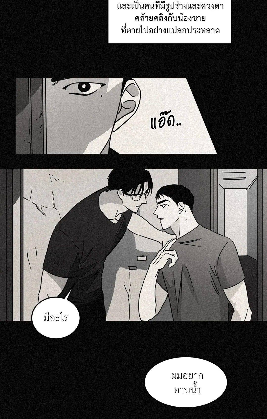 Walk on Water ตอนที่ 5428