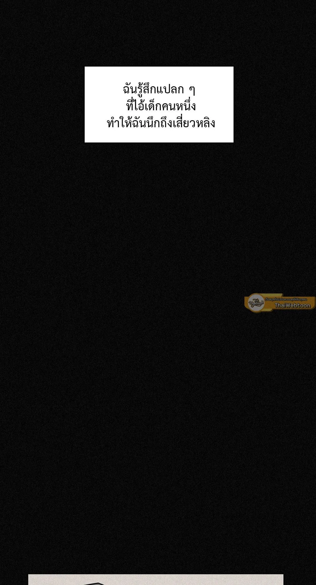 Walk on Water ตอนที่ 5430