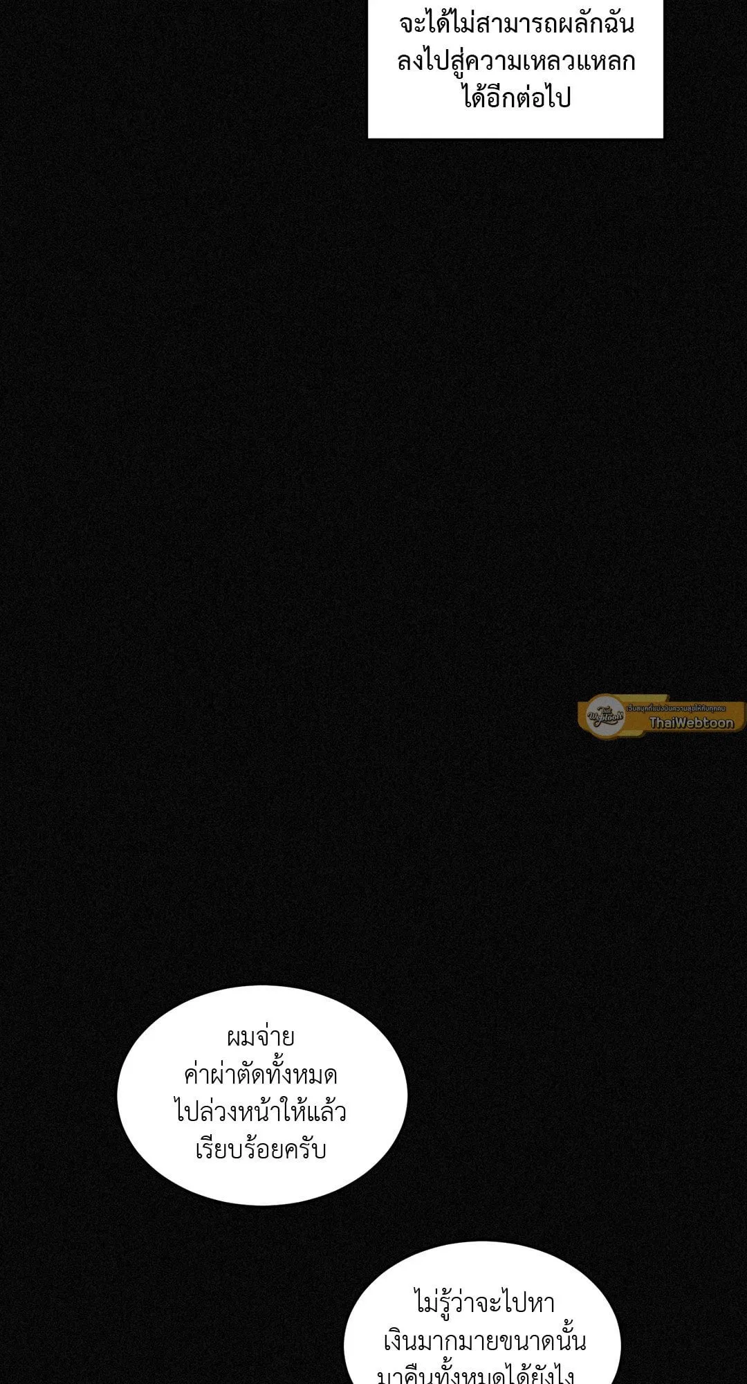 Walk on Water ตอนที่ 5450