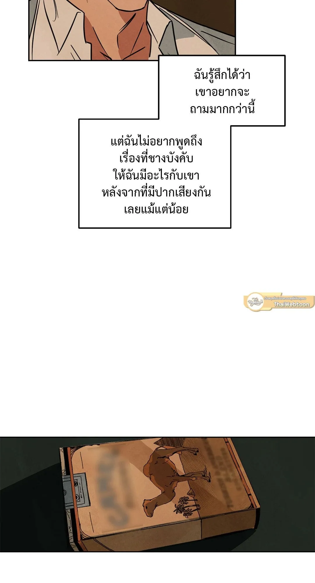 Walk on Water ตอนที่ 5610