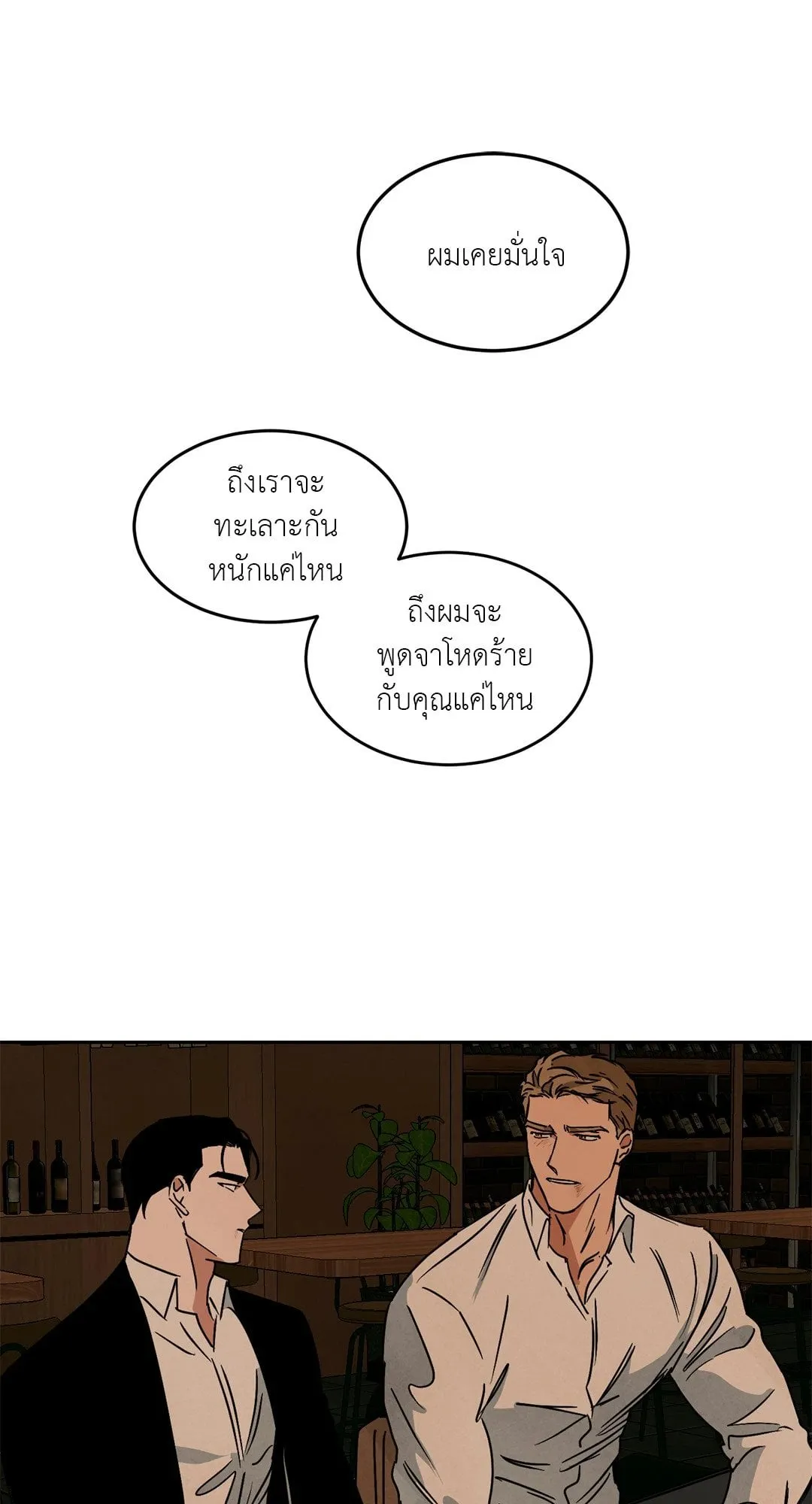 Walk on Water ตอนที่ 5617