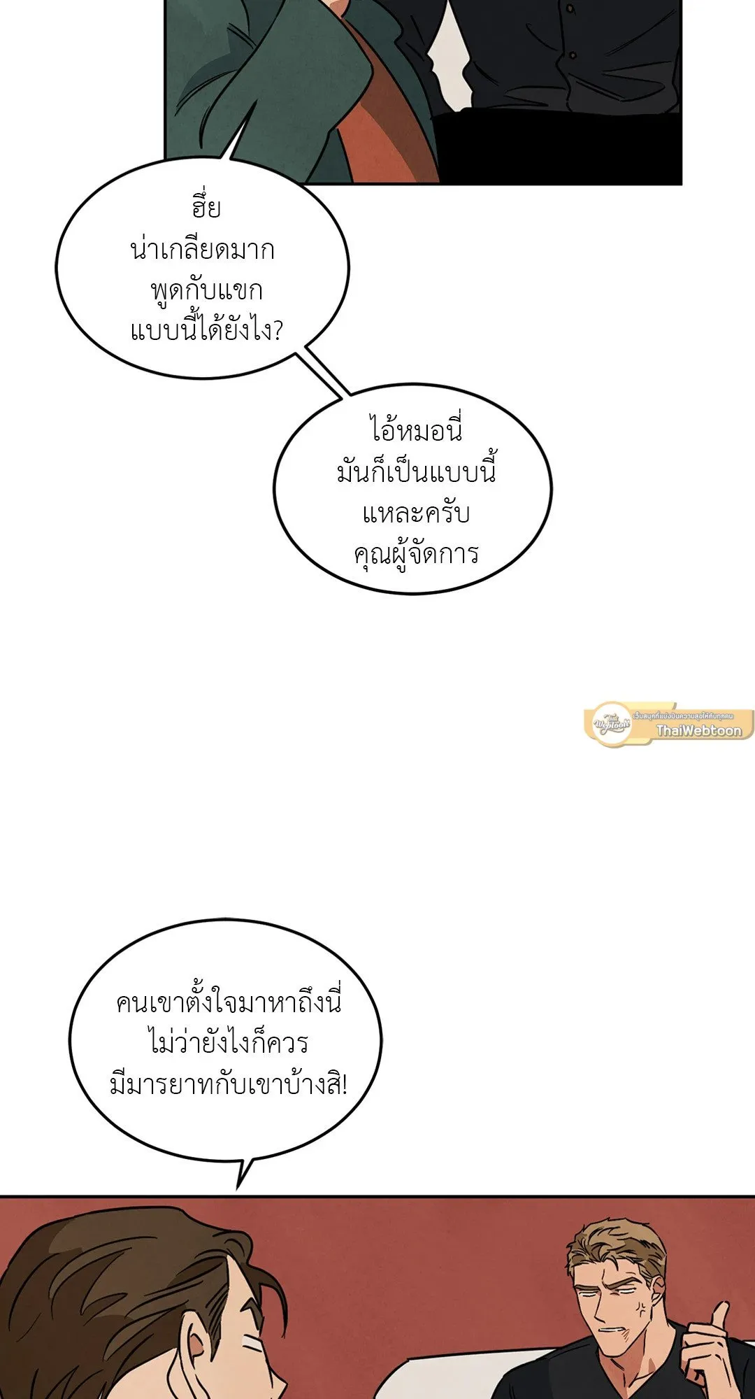 Walk on Water ตอนที่ 5813