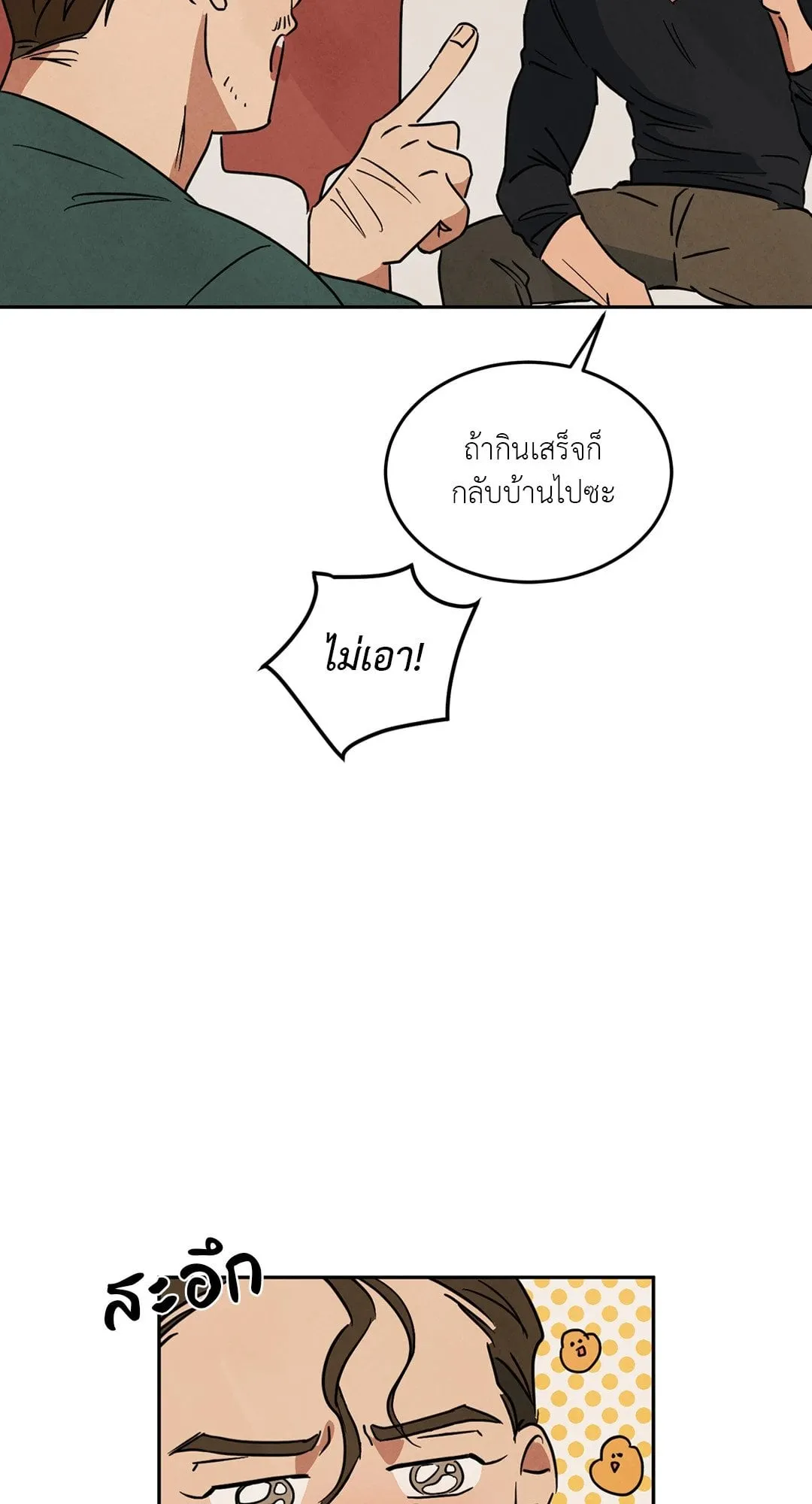 Walk on Water ตอนที่ 5814