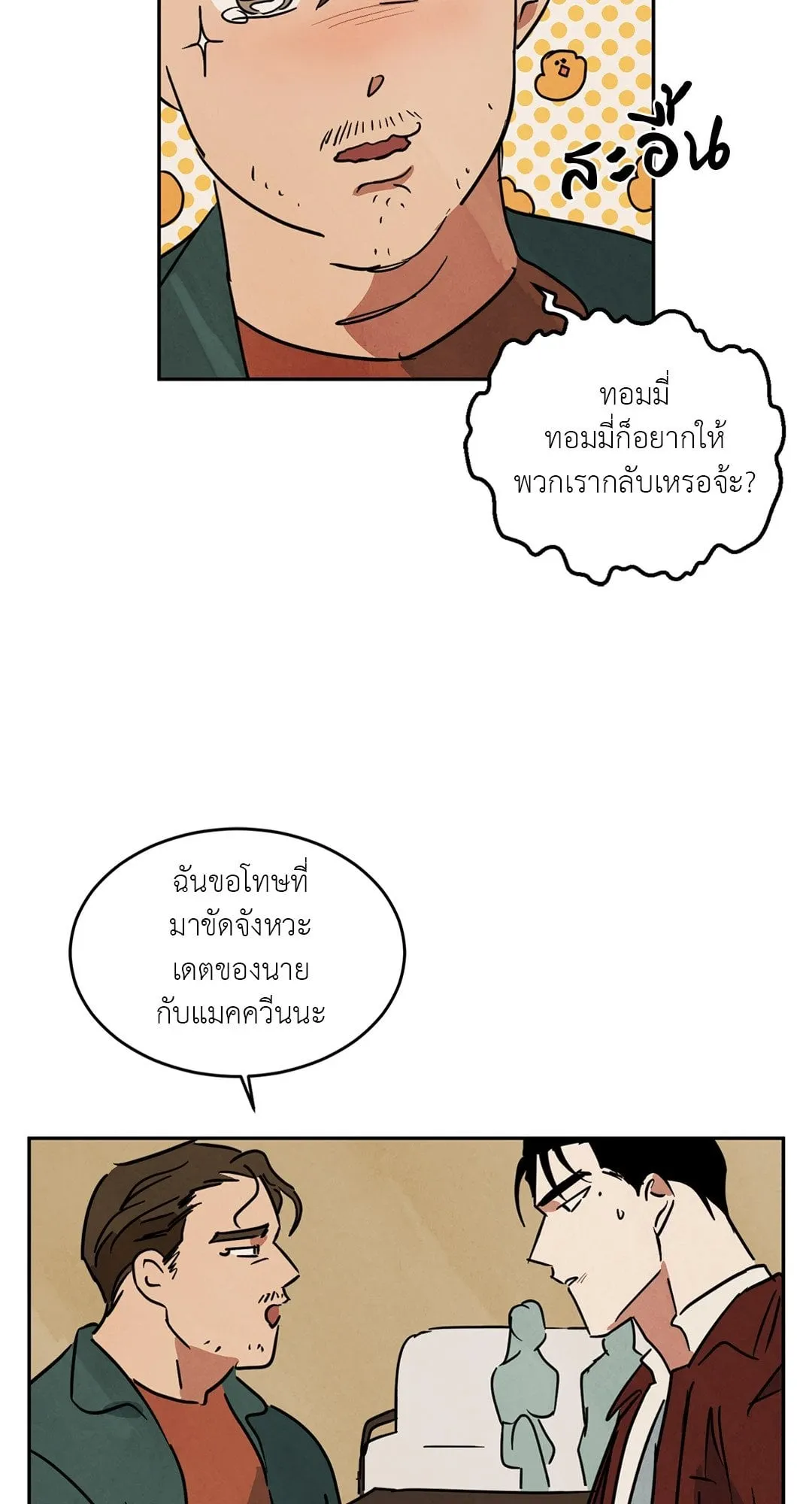 Walk on Water ตอนที่ 5815